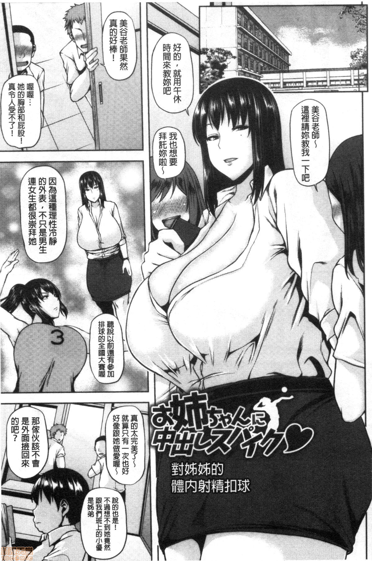 Chijo One! - Page 146