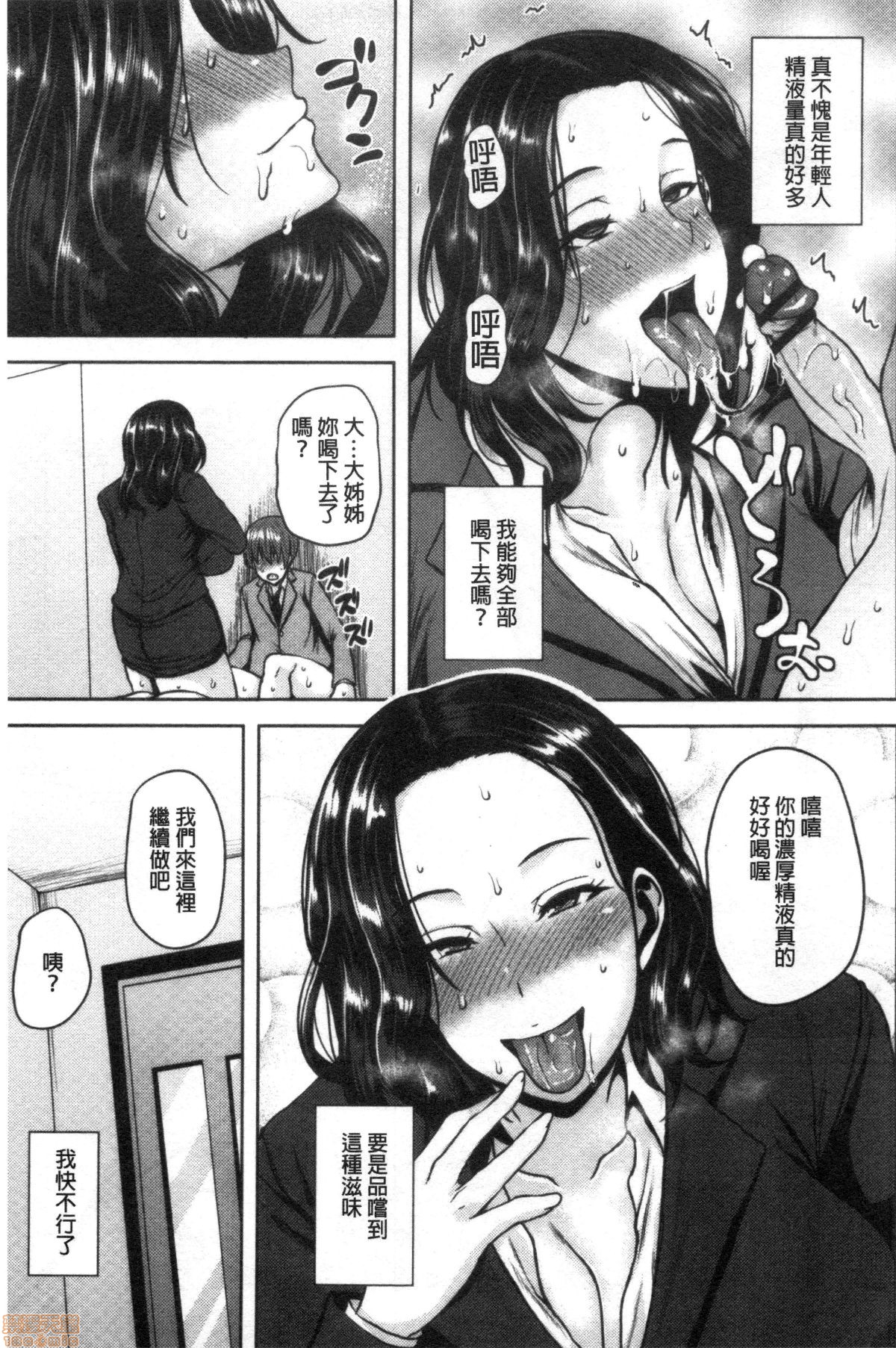 Chijo One! - Page 54