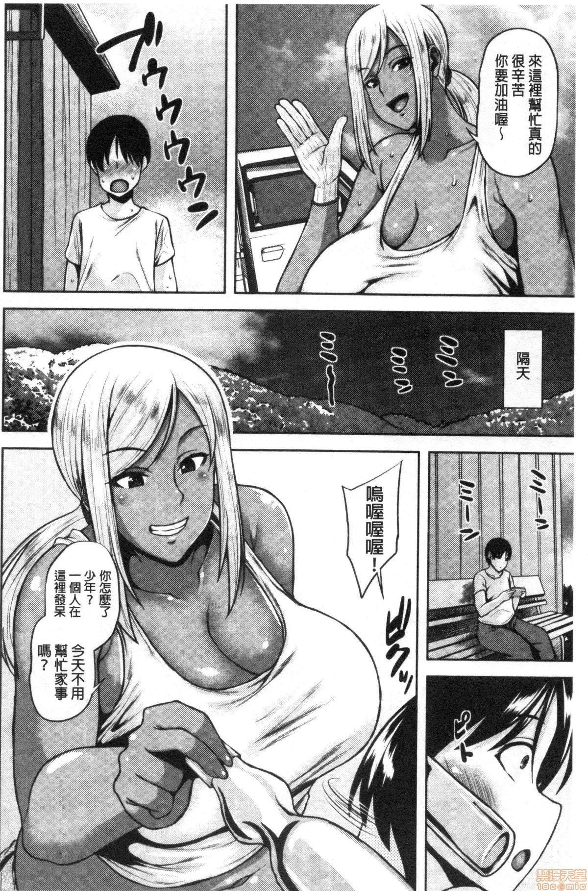 Chijo One! - Page 67