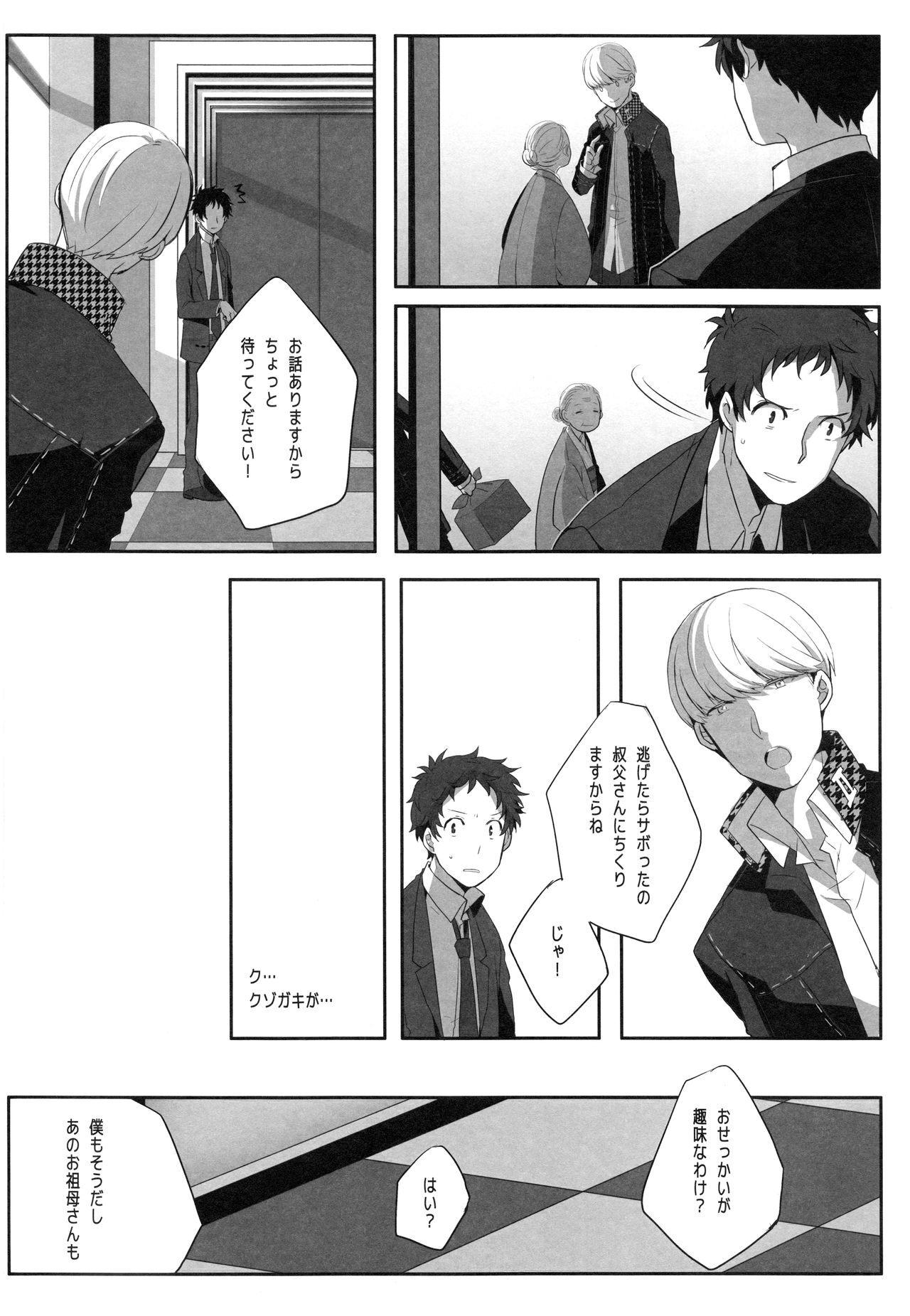 Harinezumi Dilemma - Page 15
