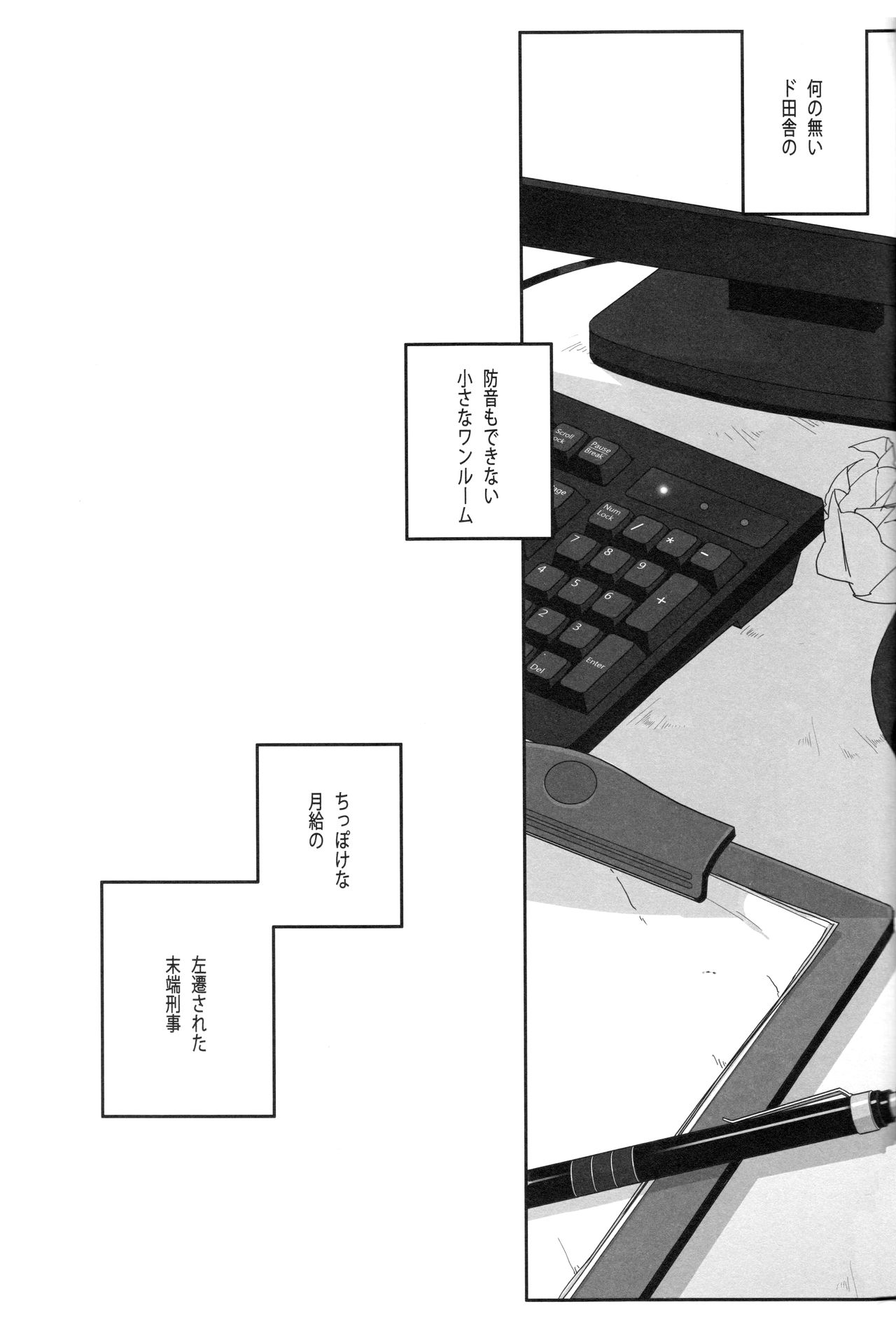 Harinezumi Dilemma - Page 2