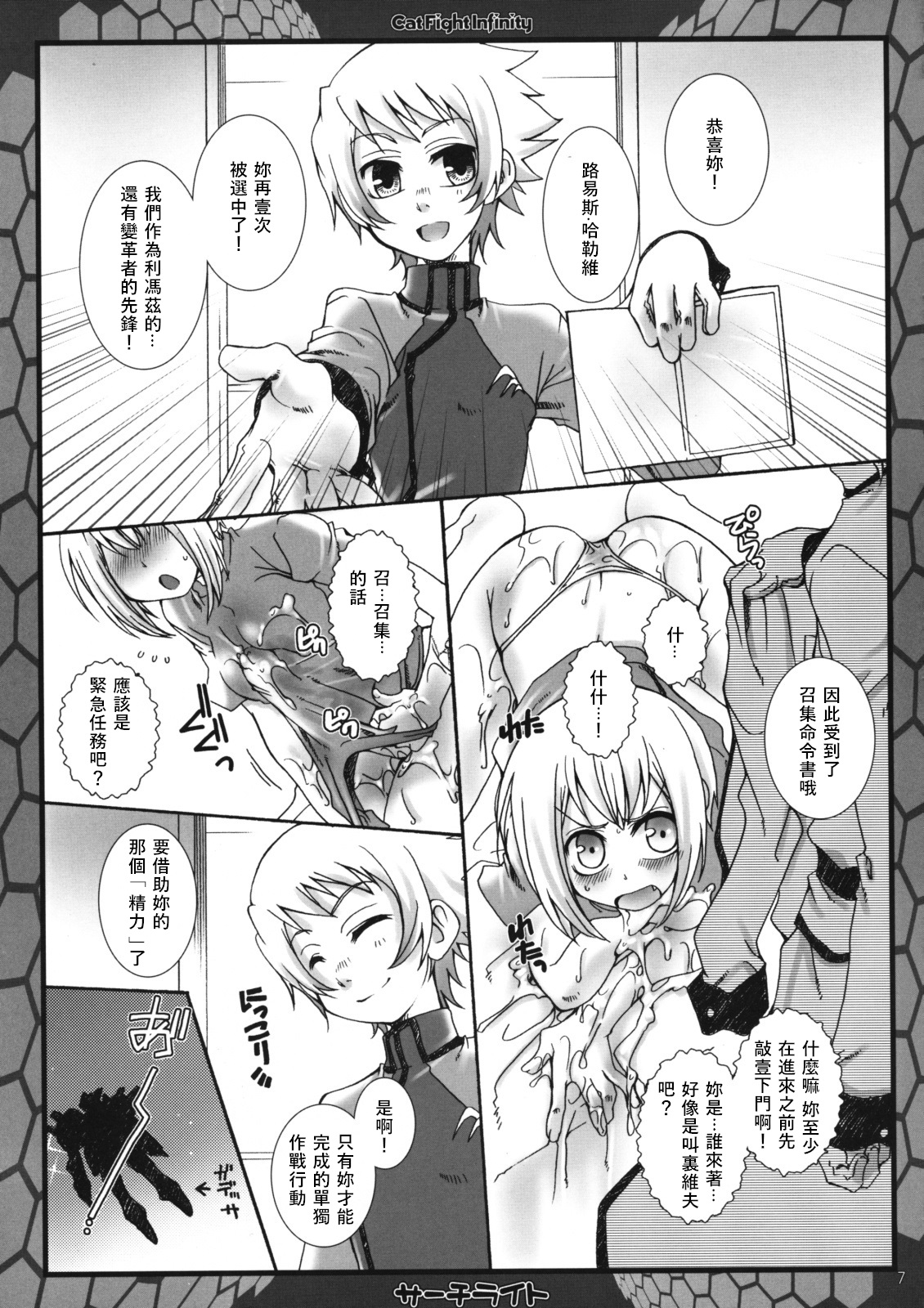 CatFight Infinity - Page 3