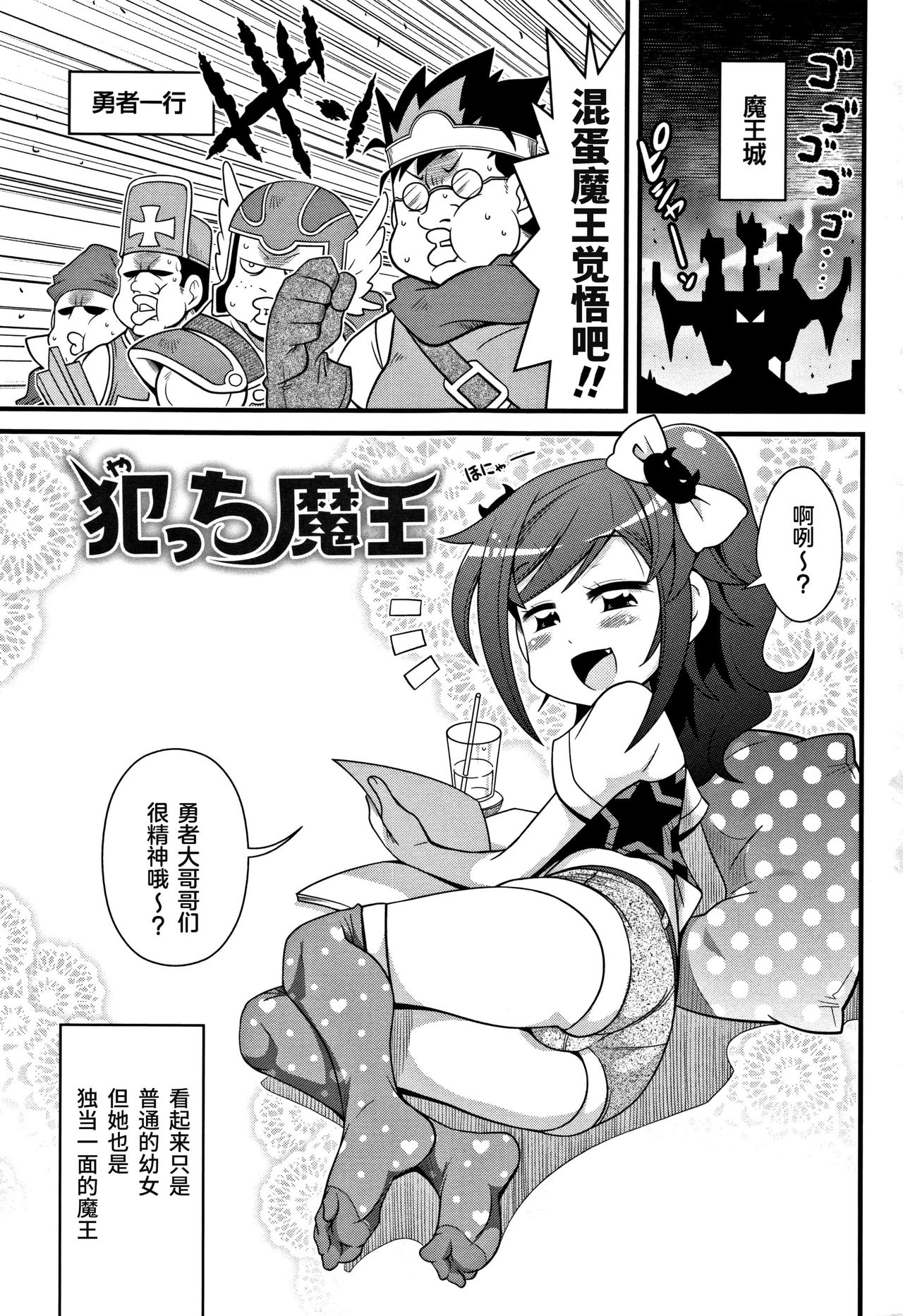 Yatchimaou - Page 1