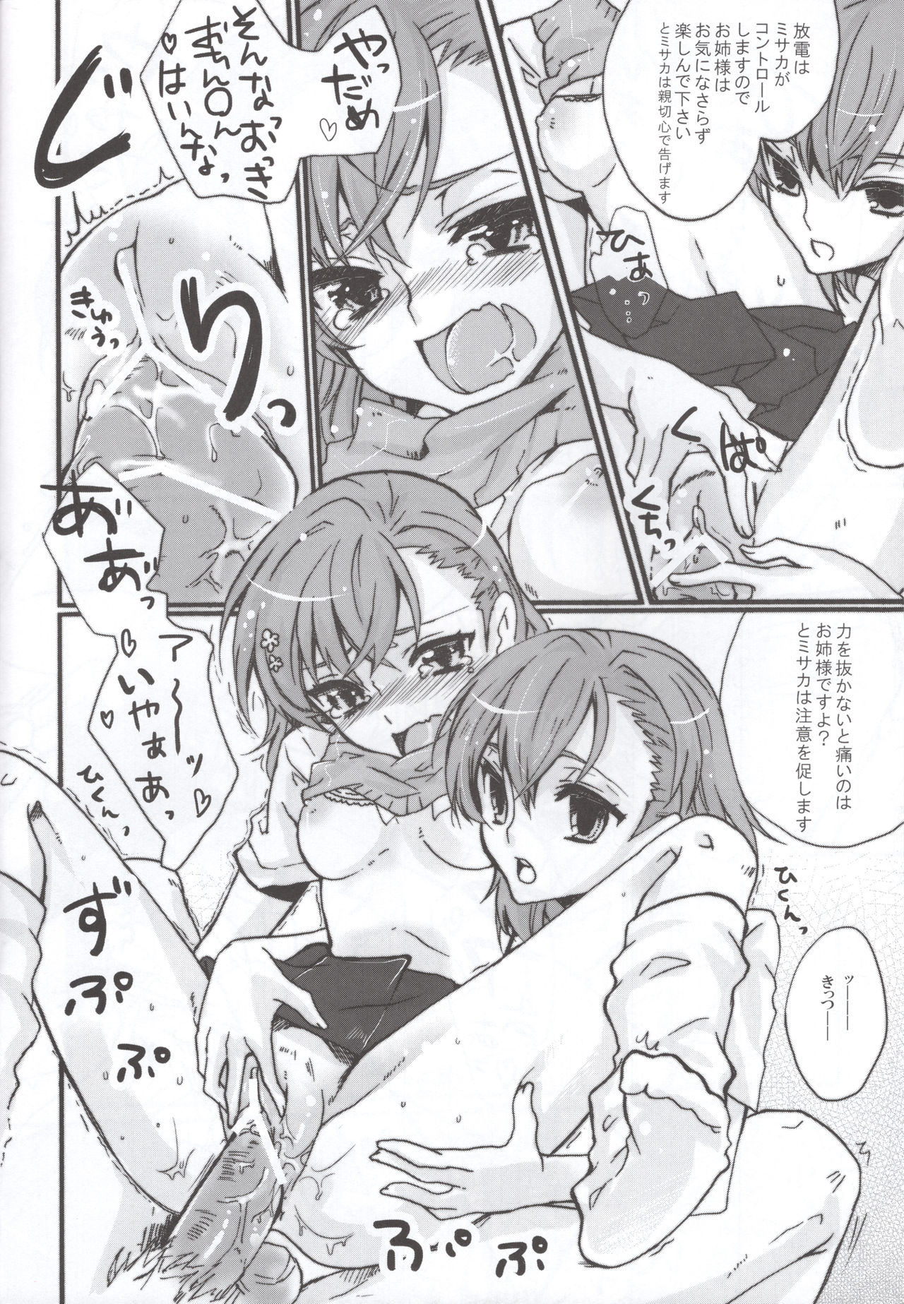 Miko ra bu Sekando! - Page 23