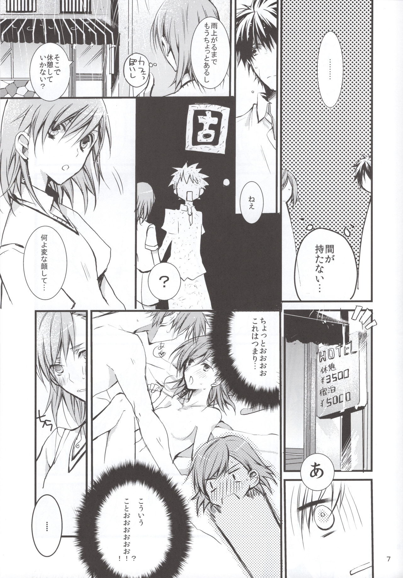 Miko ra bu Sekando! - Page 6