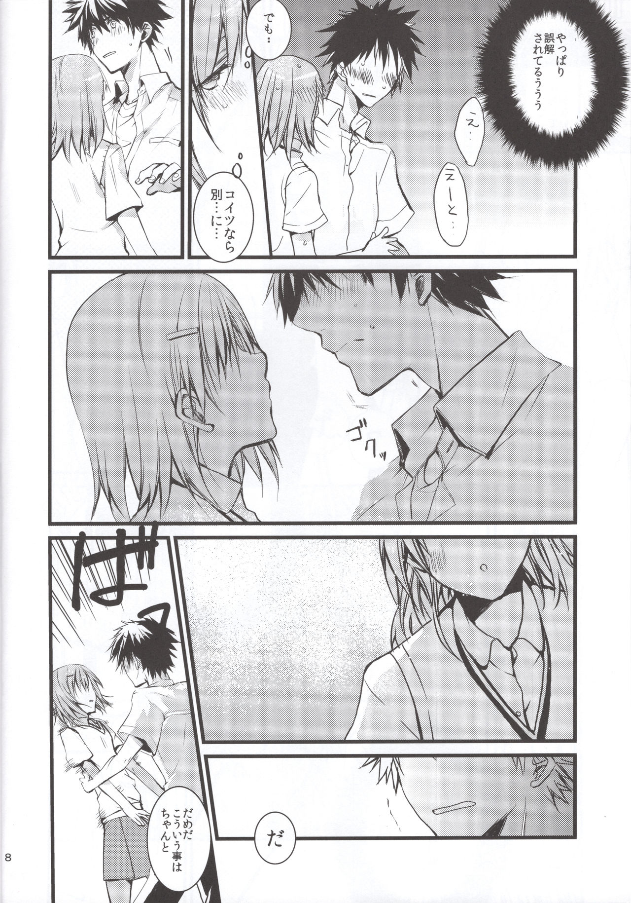 Miko ra bu Sekando! - Page 7