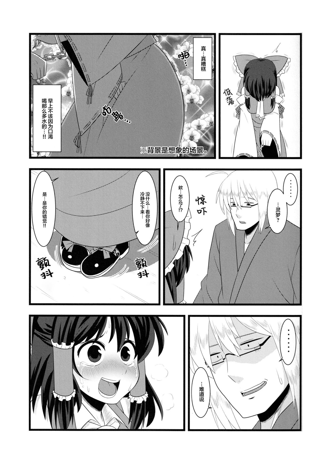今日の香霖堂-朱社の霊夢- - Page 10