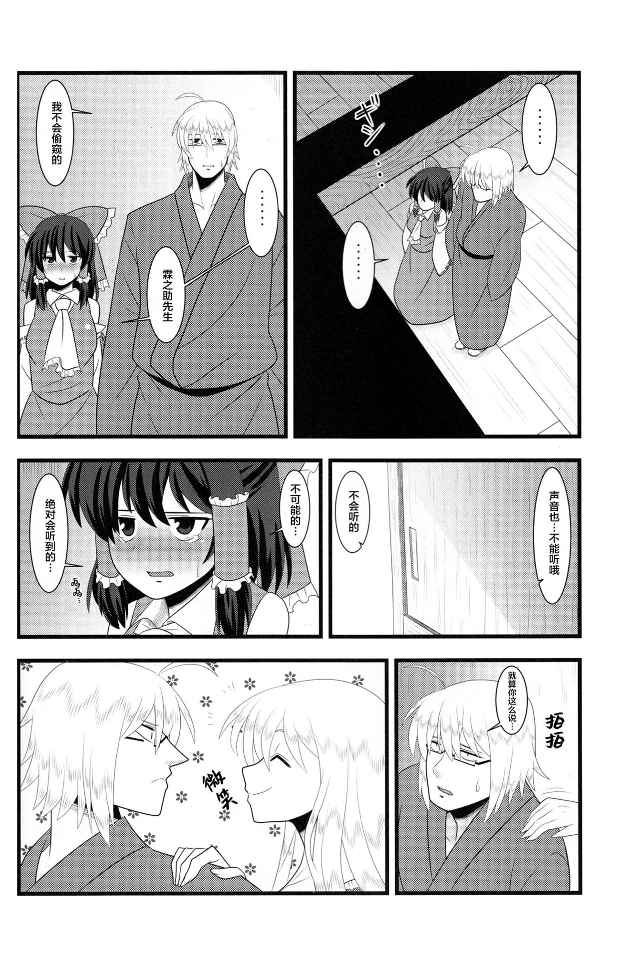 今日の香霖堂-朱社の霊夢- - Page 11