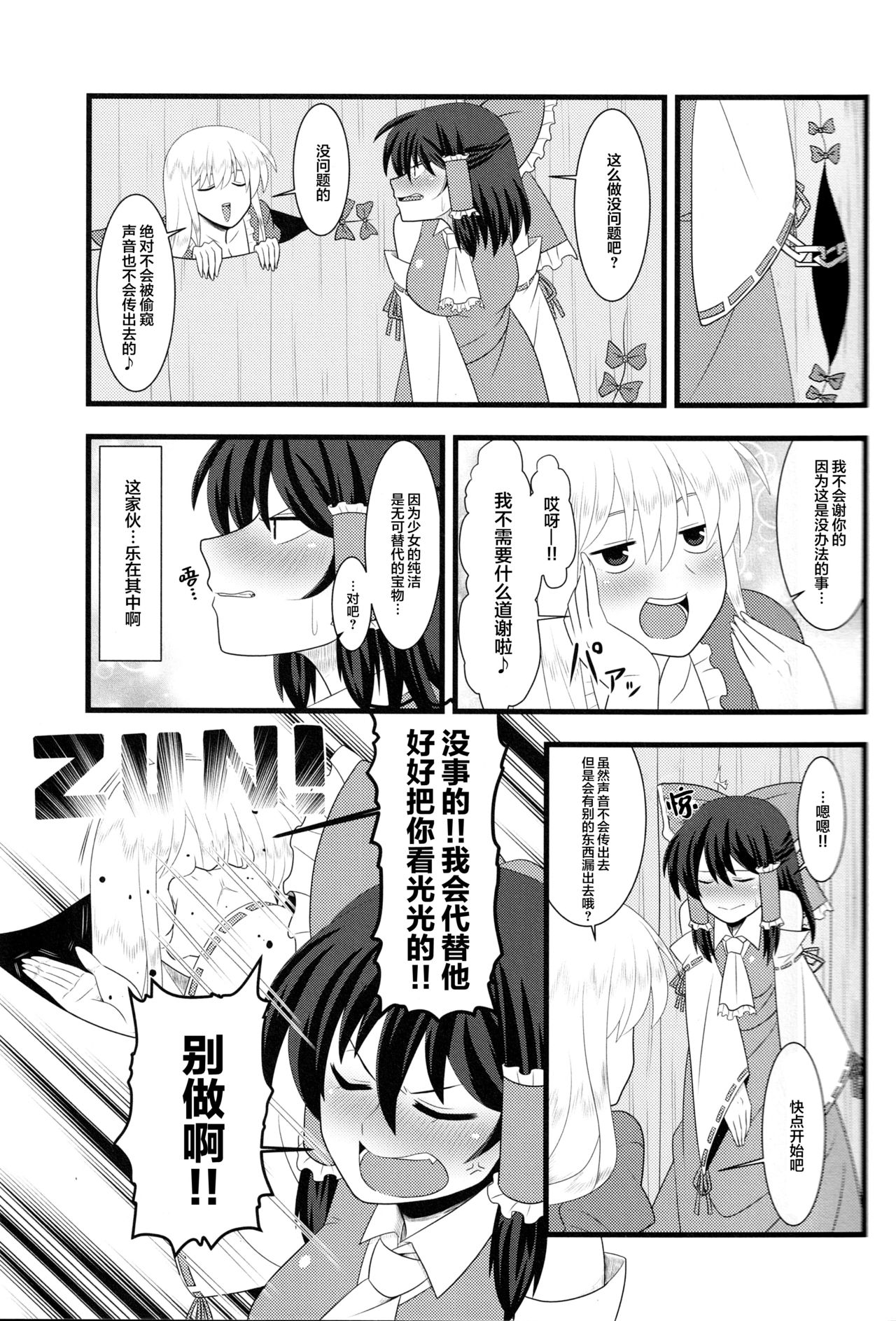 今日の香霖堂-朱社の霊夢- - Page 12