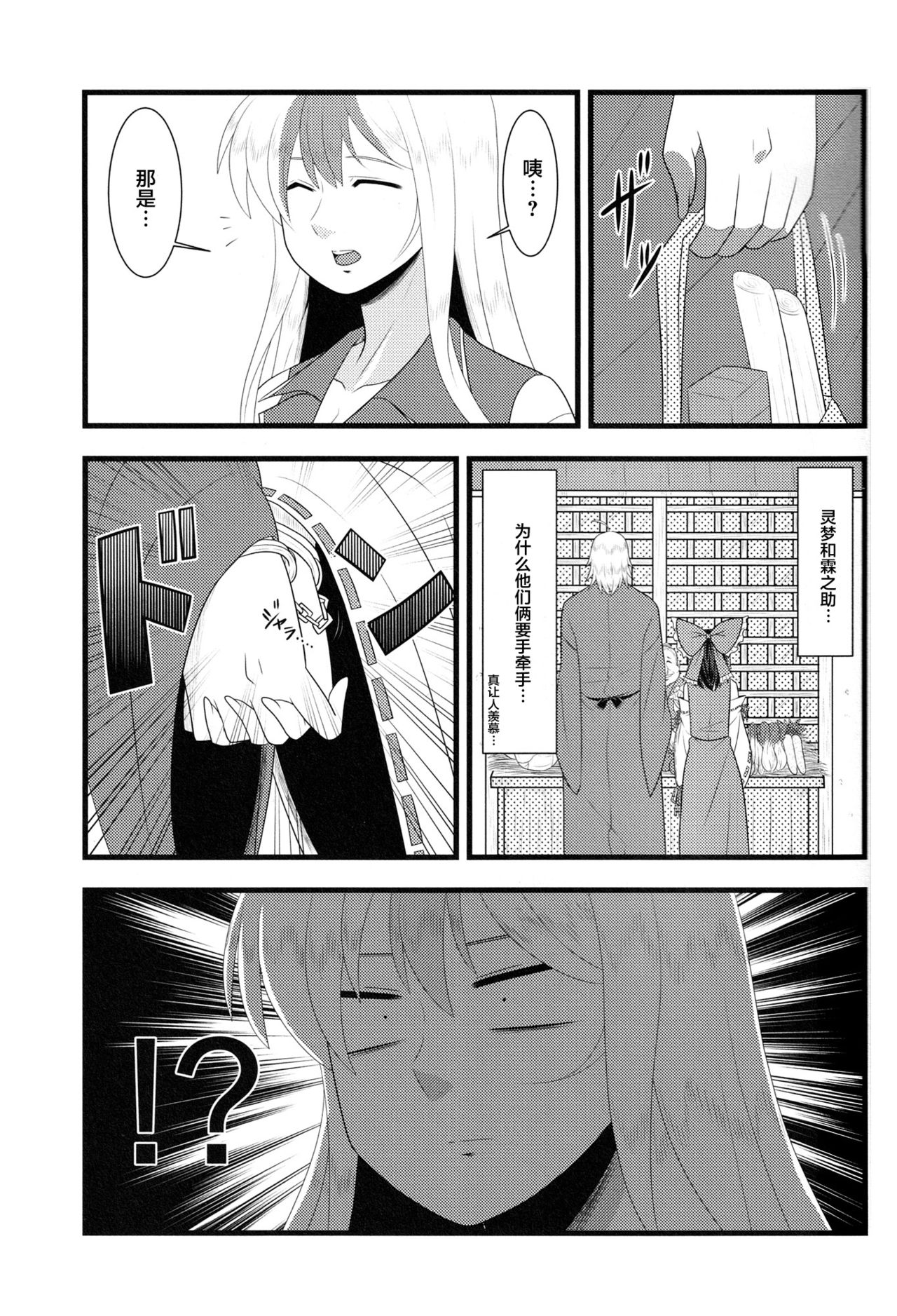 今日の香霖堂-朱社の霊夢- - Page 14