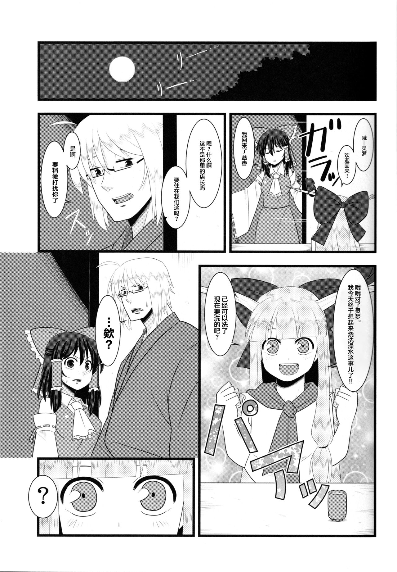 今日の香霖堂-朱社の霊夢- - Page 18