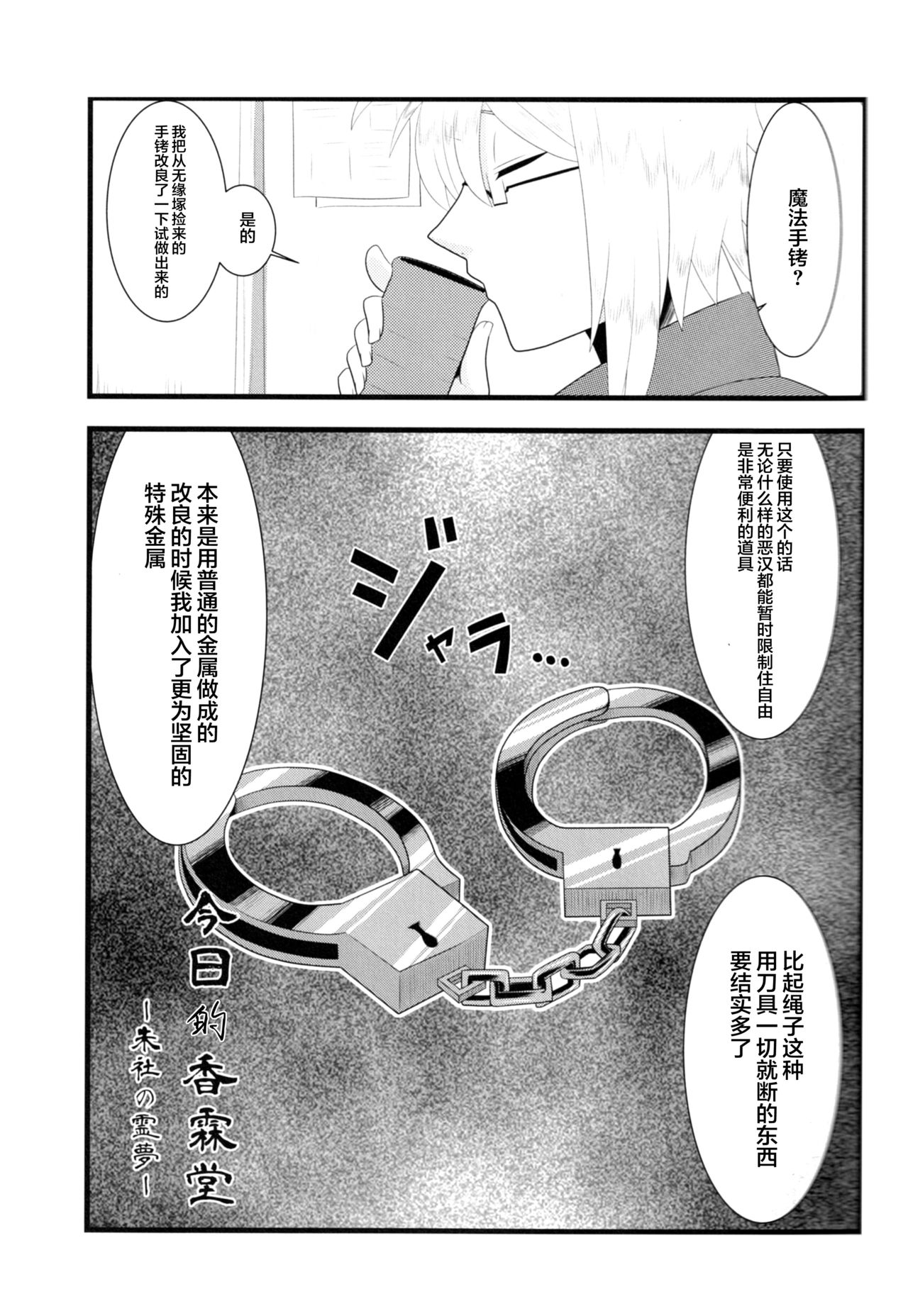 今日の香霖堂-朱社の霊夢- - Page 2