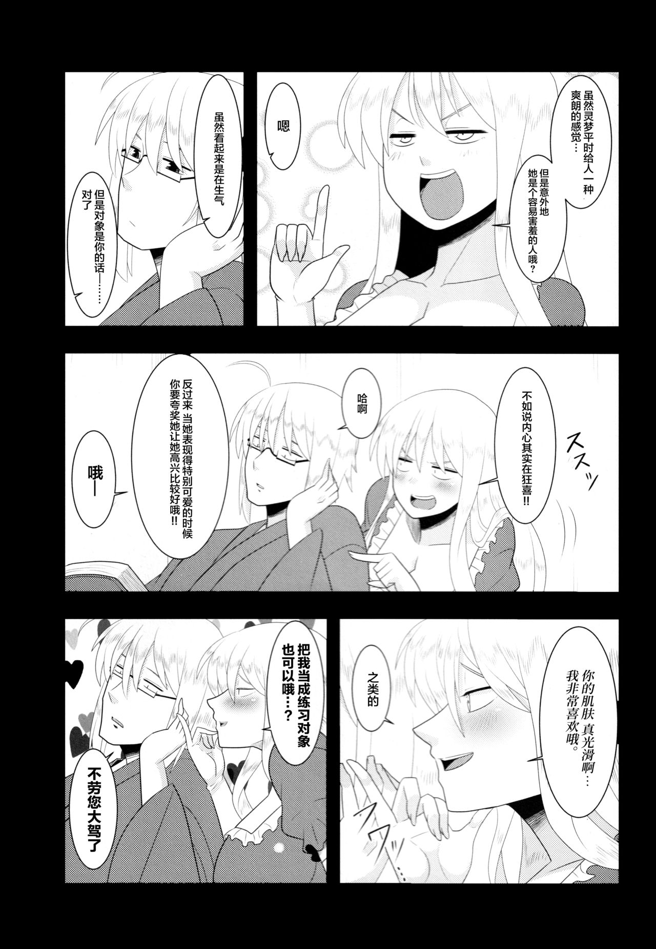 今日の香霖堂-朱社の霊夢- - Page 23