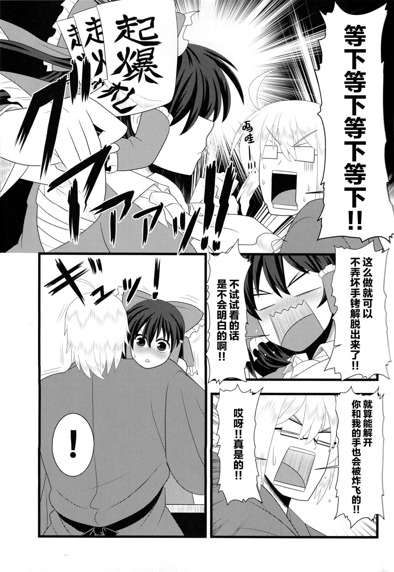 今日の香霖堂-朱社の霊夢- - Page 8
