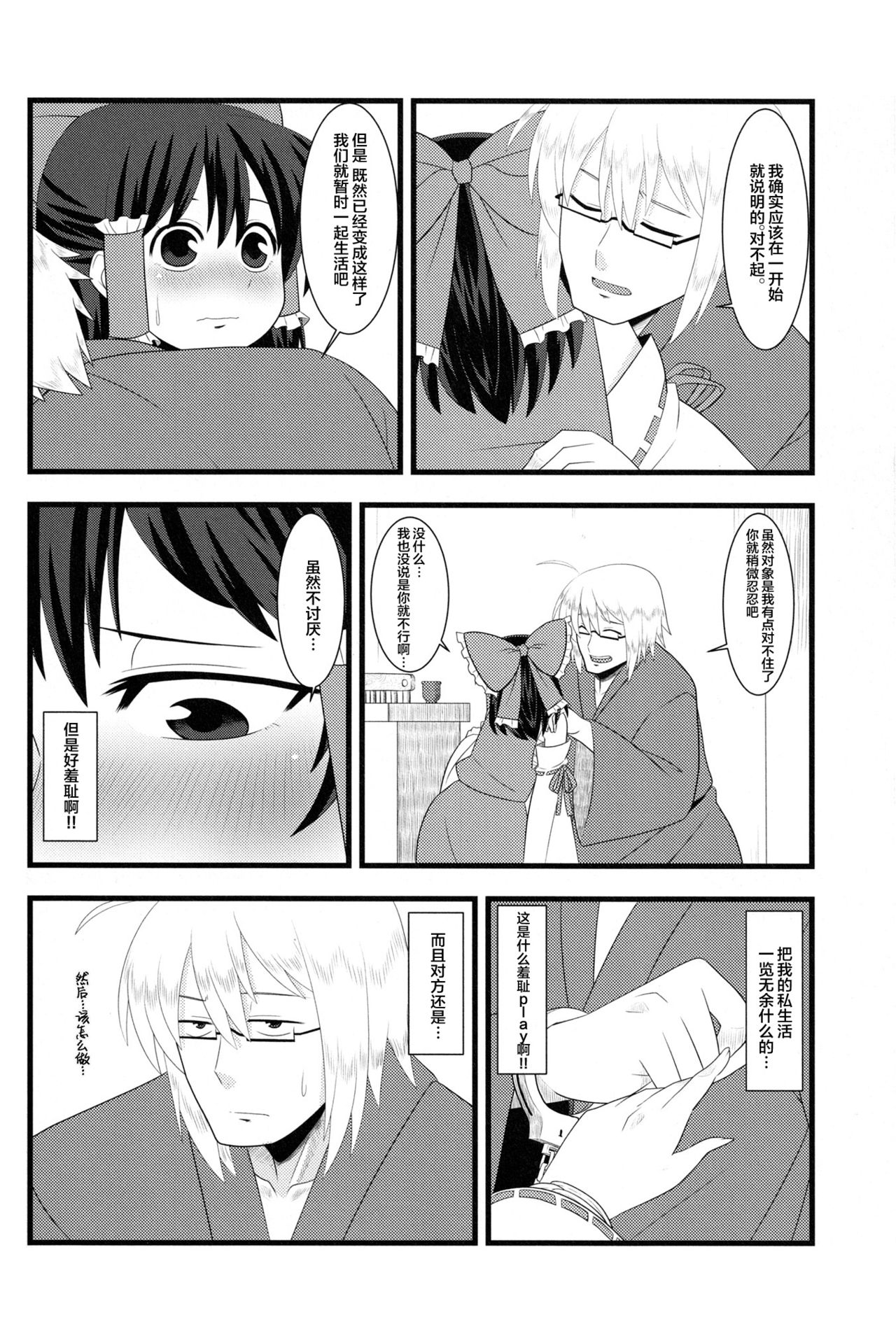 今日の香霖堂-朱社の霊夢- - Page 9