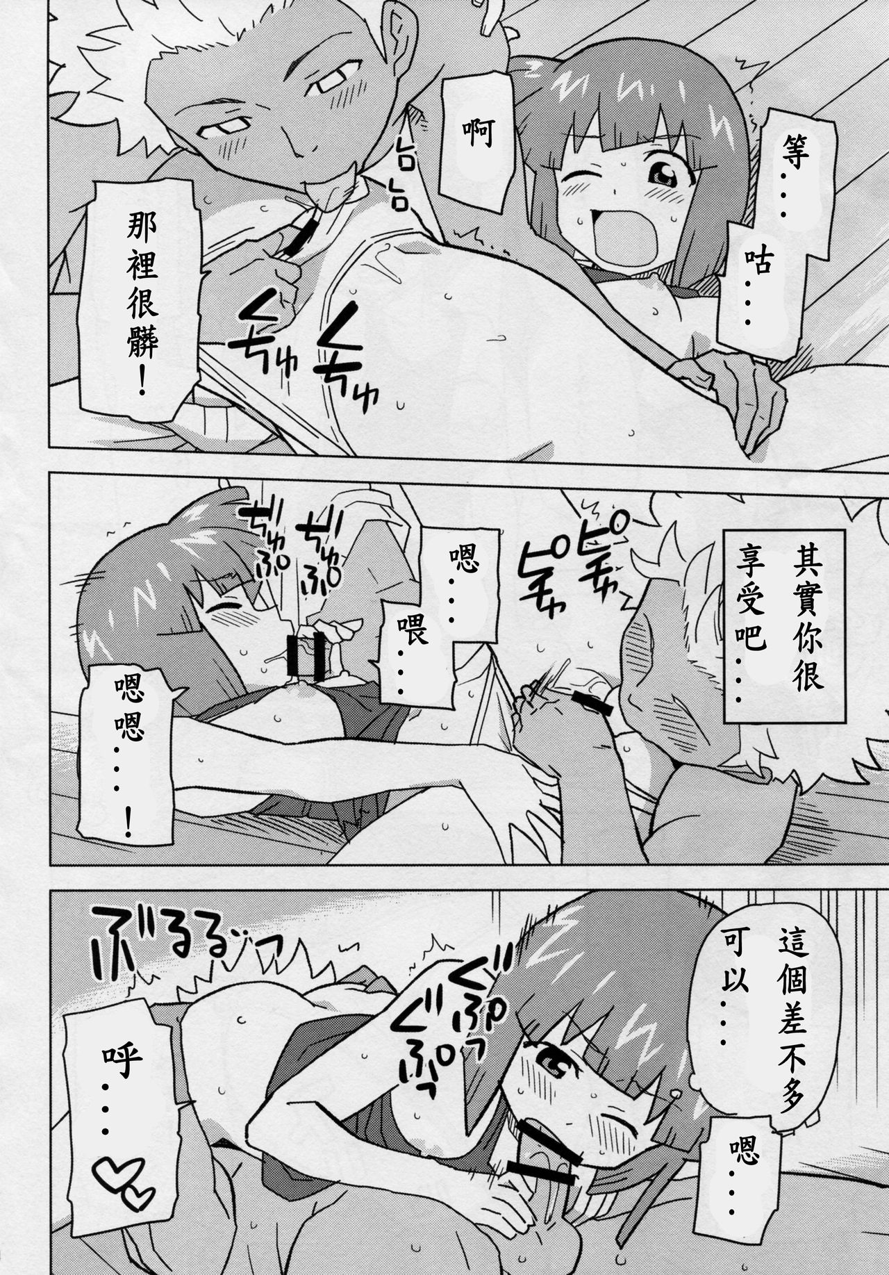Game Dakette Itta Daro! - Page 4