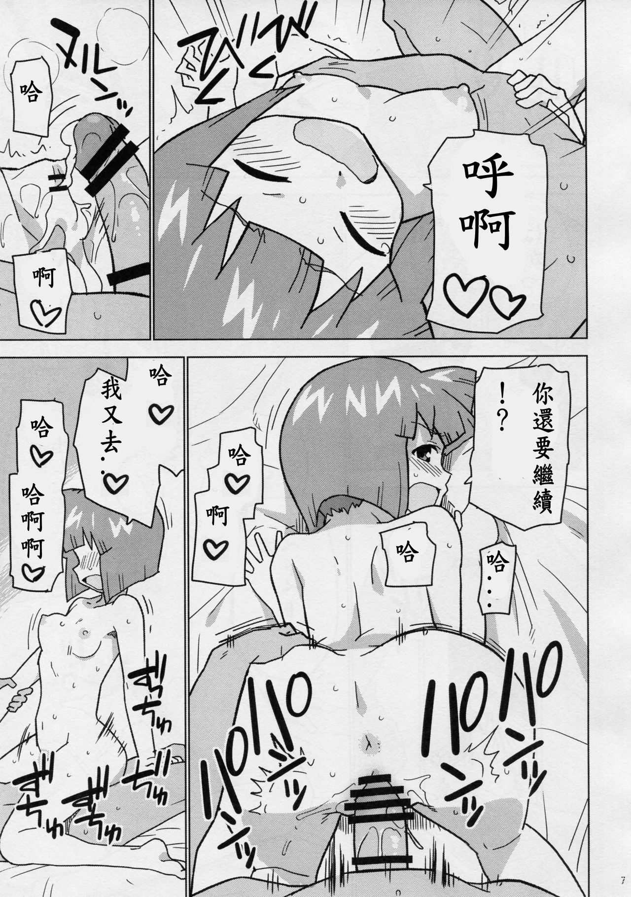Game Dakette Itta Daro! - Page 7