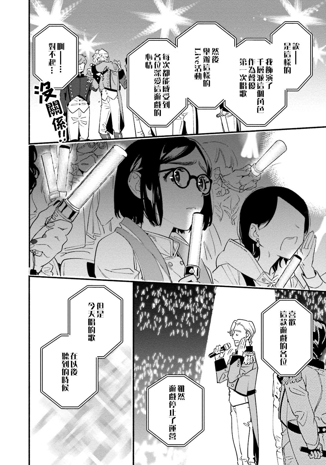Usotsuki Mille feuille - Page 20