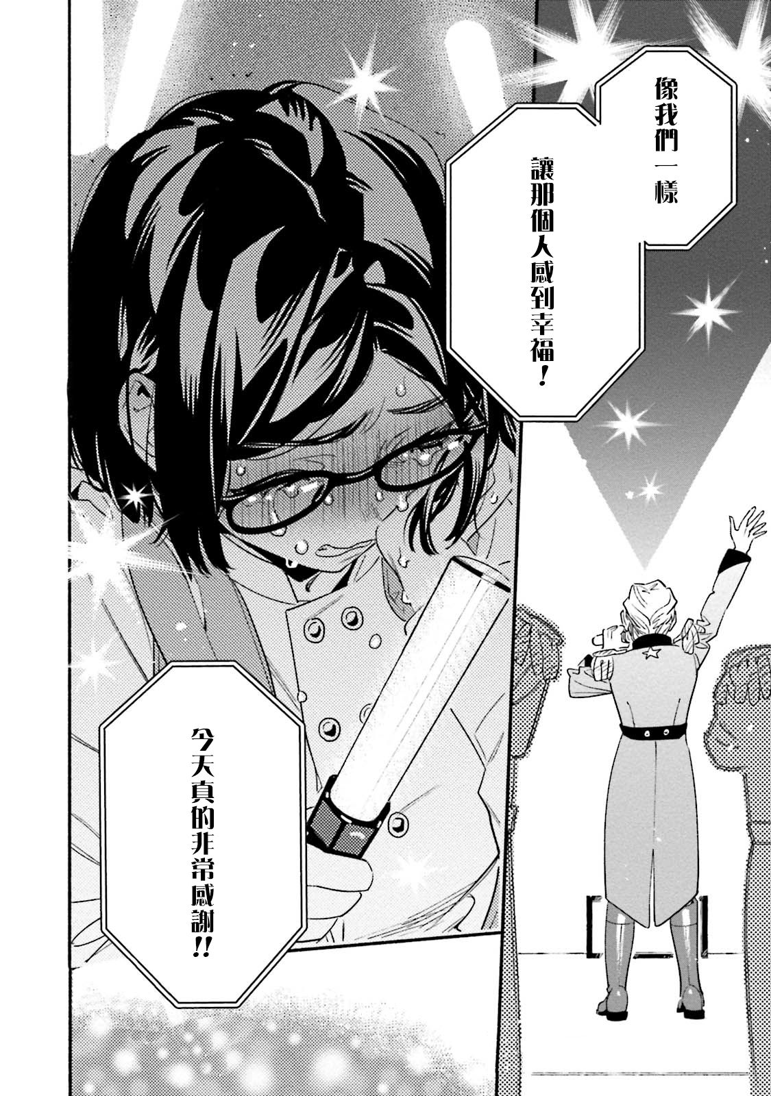Usotsuki Mille feuille - Page 22