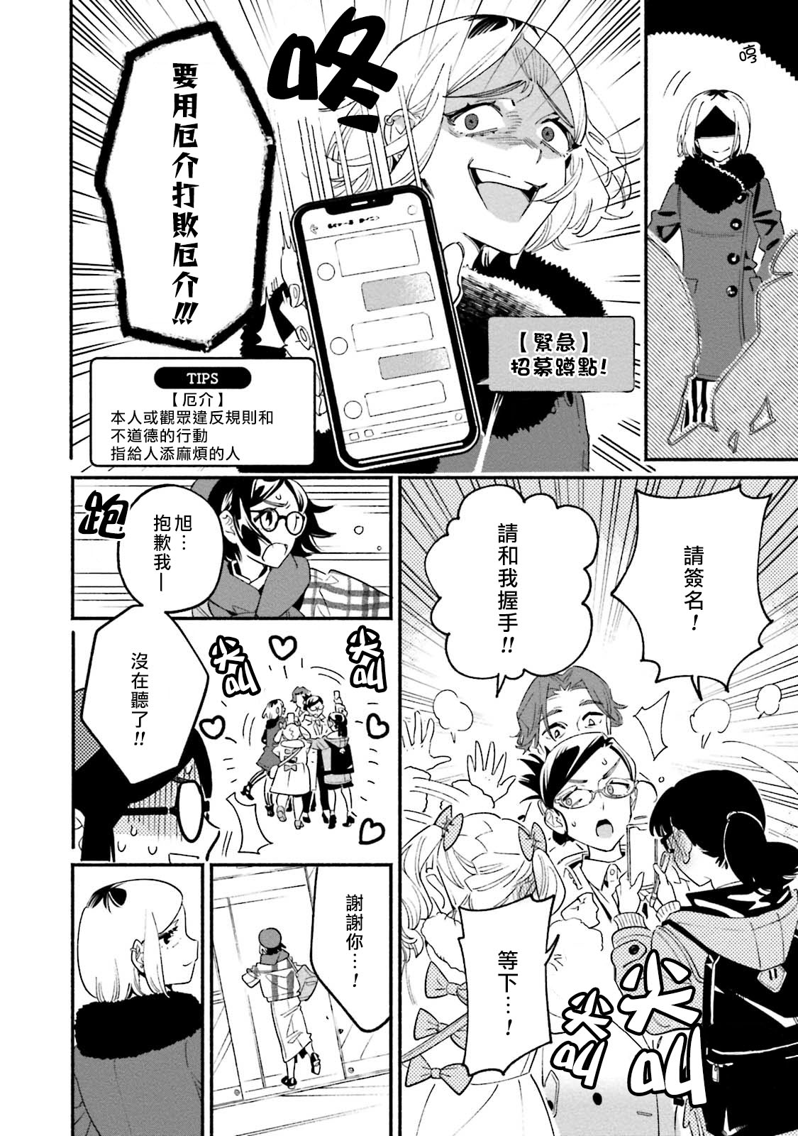 Usotsuki Mille feuille - Page 26