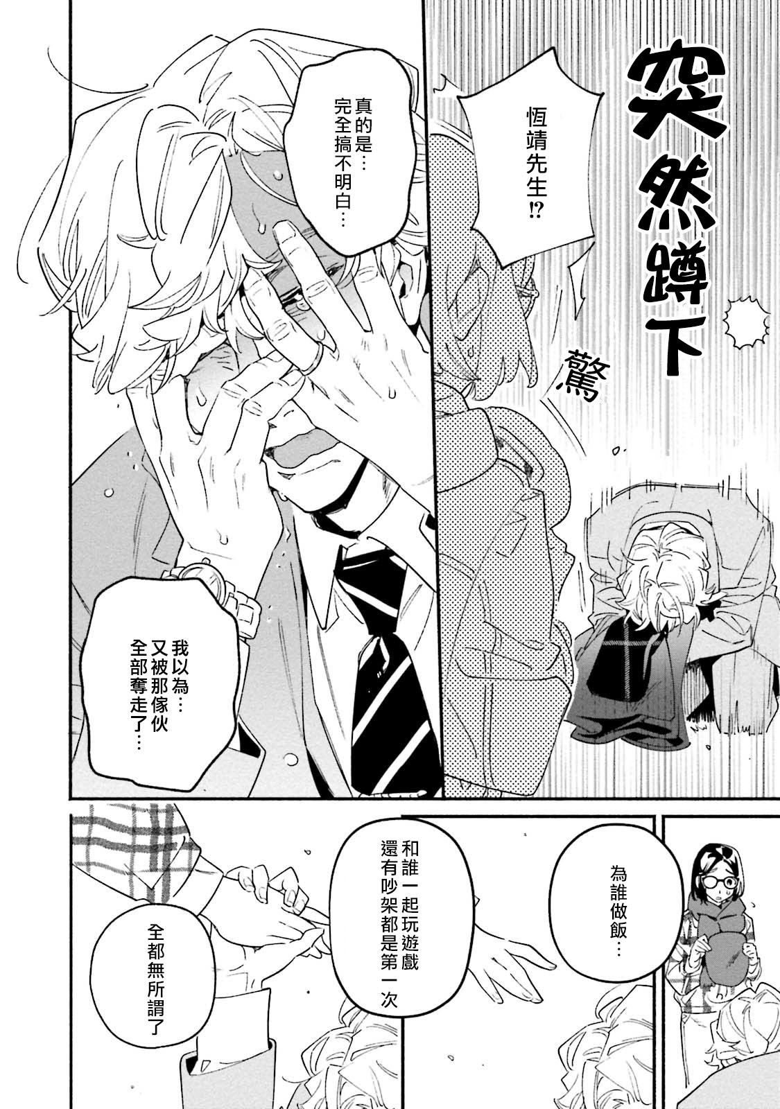 Usotsuki Mille feuille - Page 30