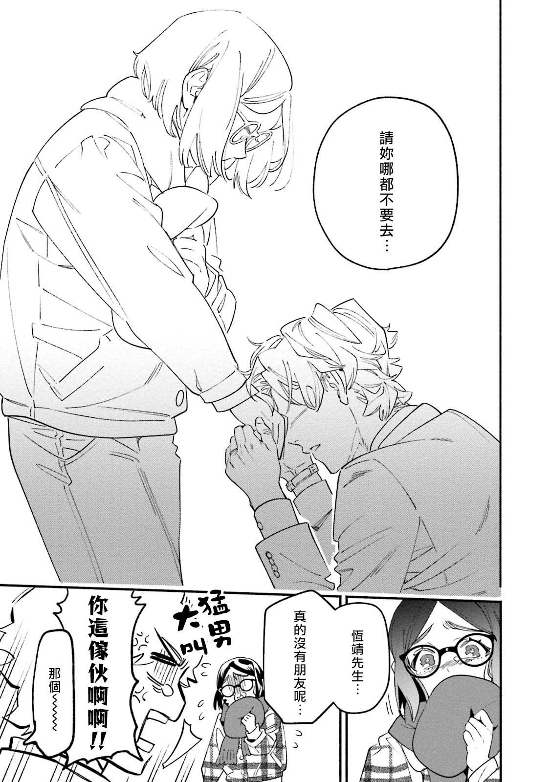 Usotsuki Mille feuille - Page 31