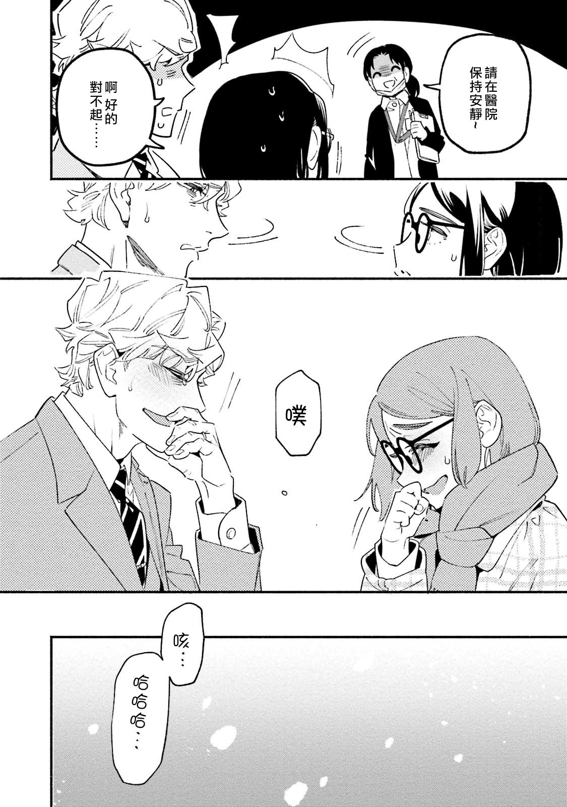 Usotsuki Mille feuille - Page 32