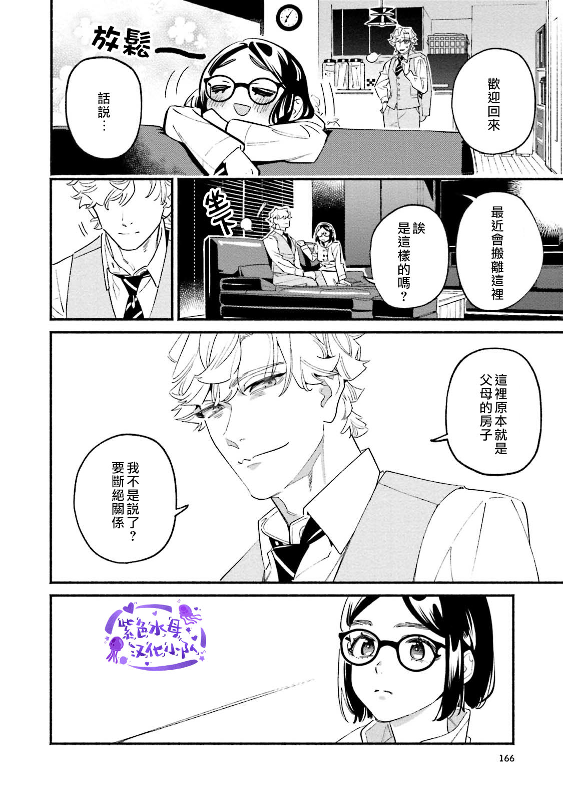 Usotsuki Mille feuille - Page 36