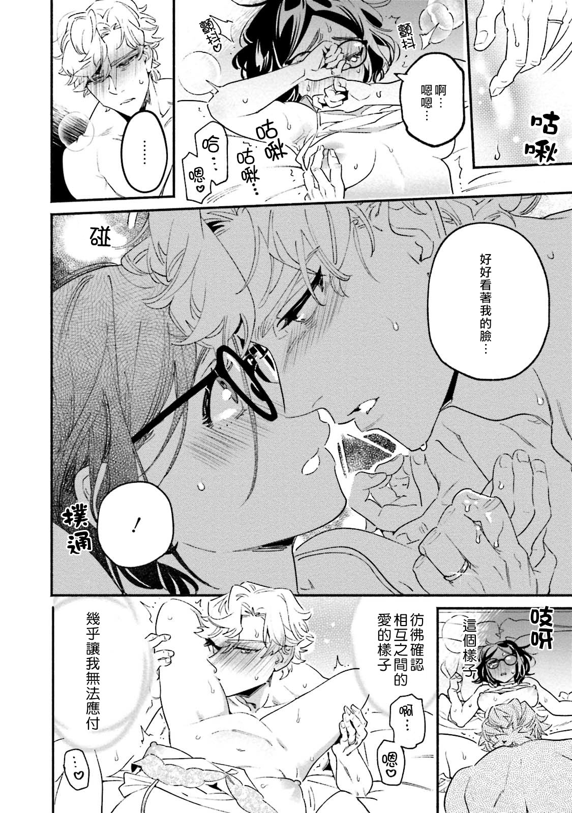 Usotsuki Mille feuille - Page 40