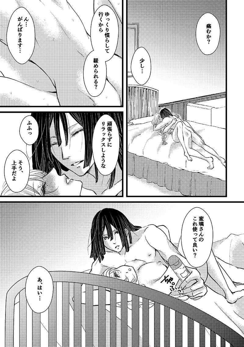 現パロおばみつ漫画 - Page 2