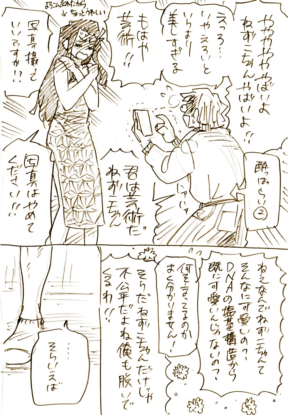 ぜんねずR18 - Page 16