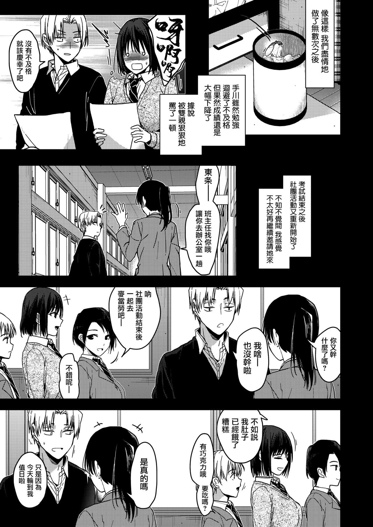 Itsuka mata - Page 26