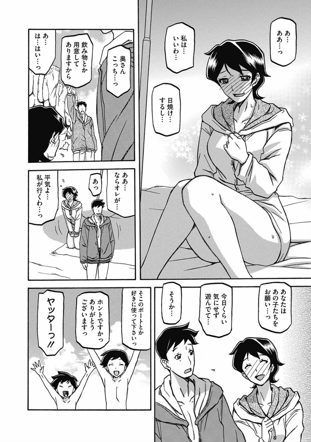 Shiawase - Page 30