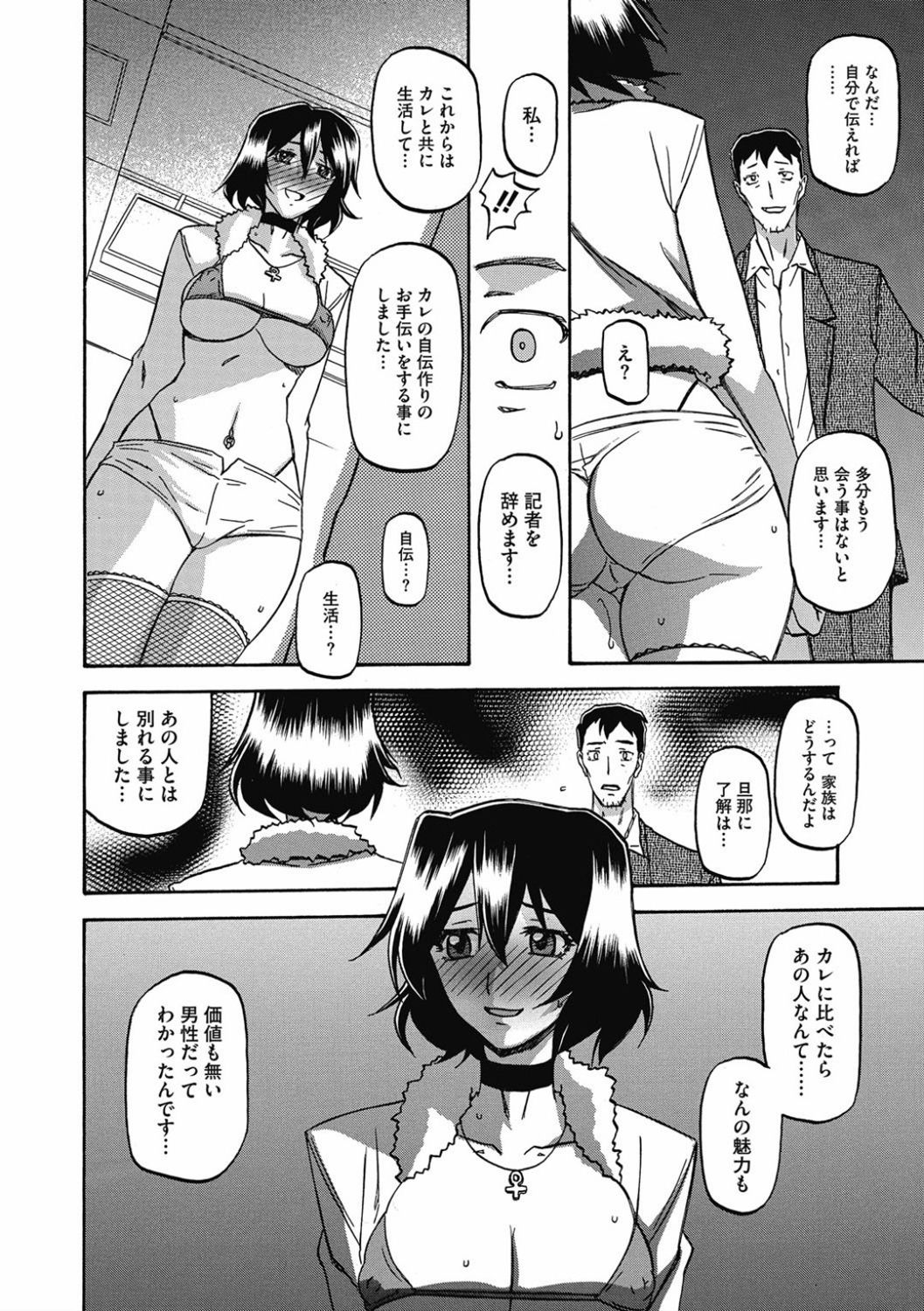 Shiawase - Page 70