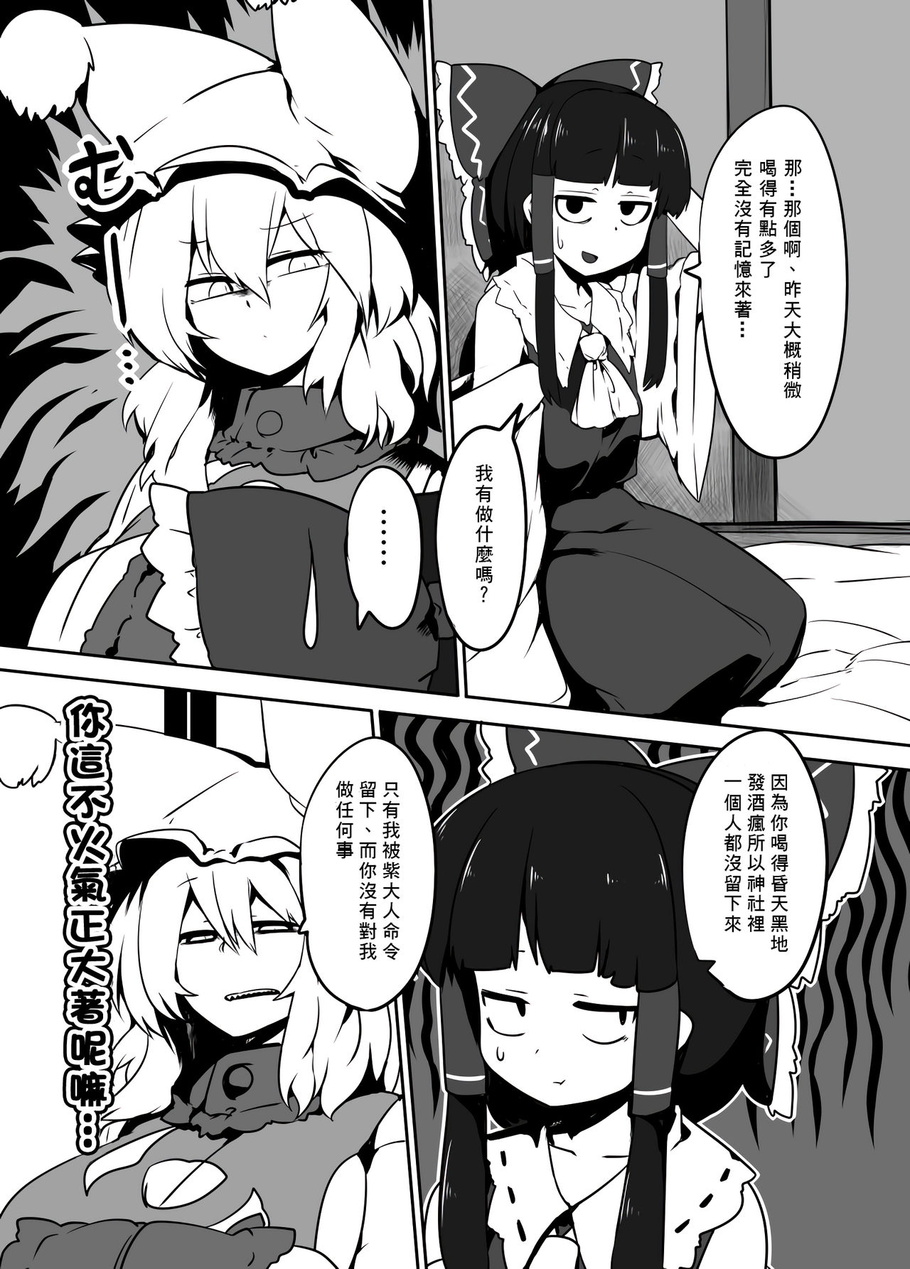 Kitsune Miko - Page 5