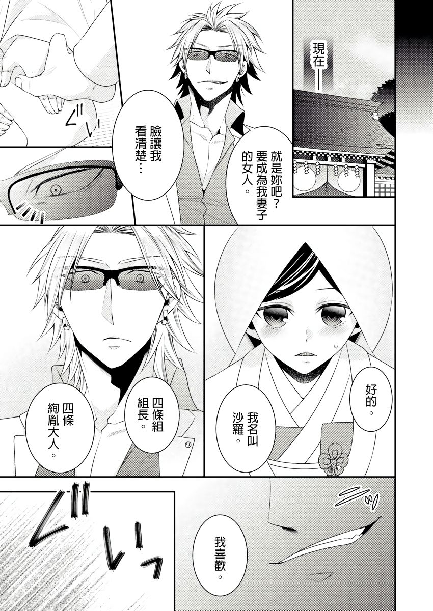 黑道男大姐每晚疼爱我 第1-8話 - Page 10