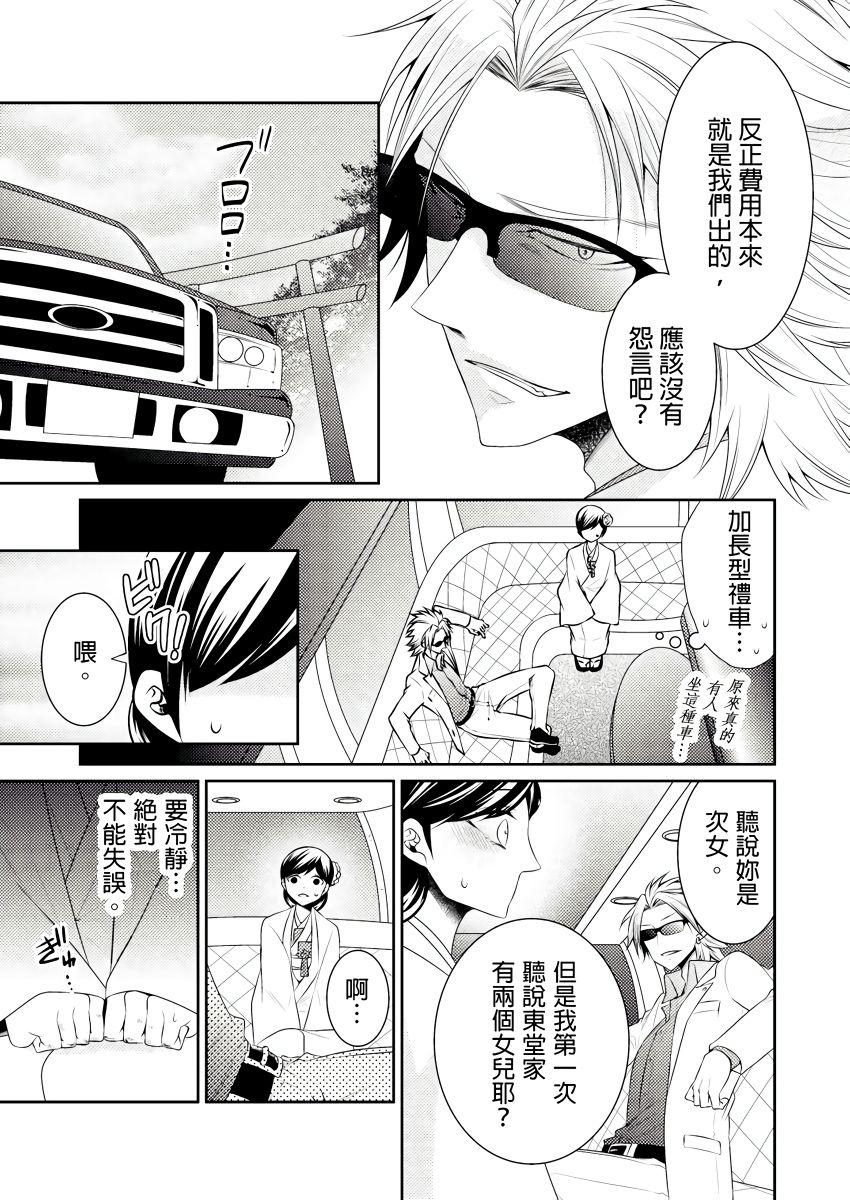 黑道男大姐每晚疼爱我 第1-8話 - Page 12