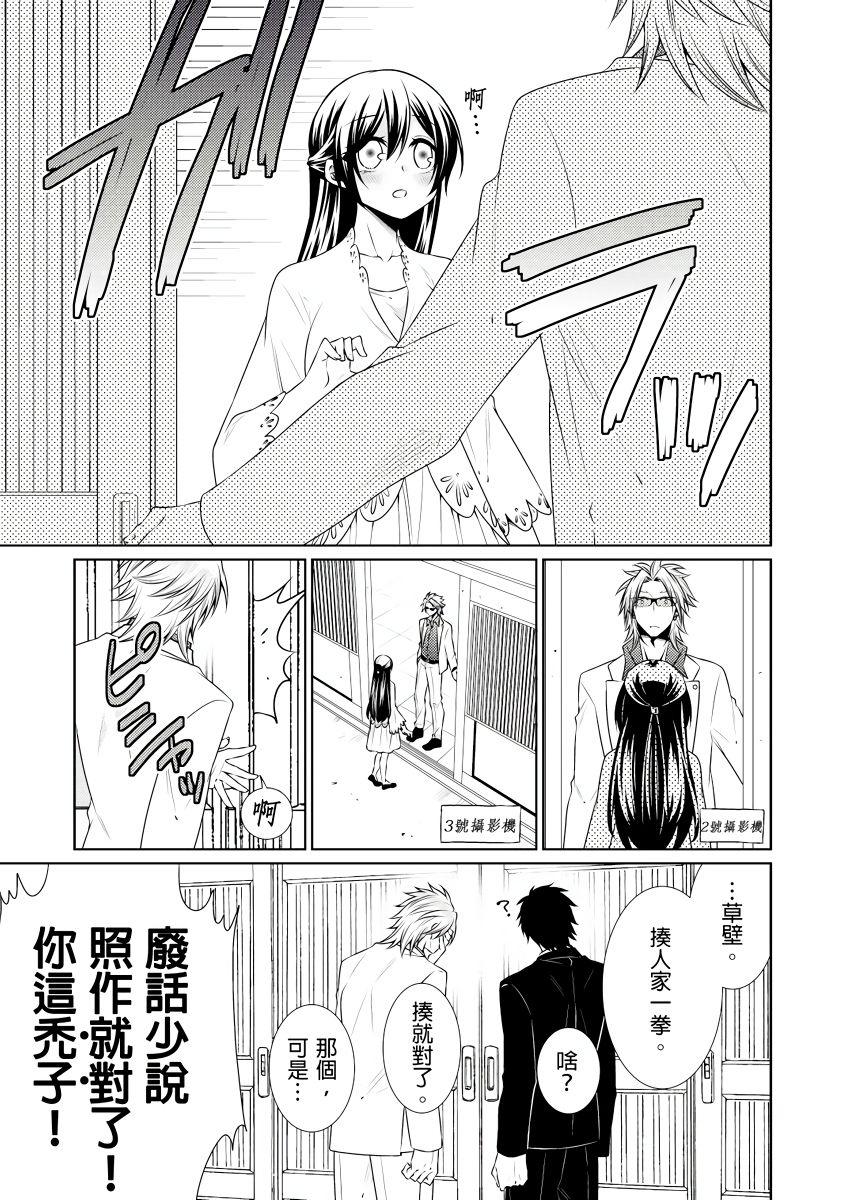 黑道男大姐每晚疼爱我 第1-8話 - Page 164