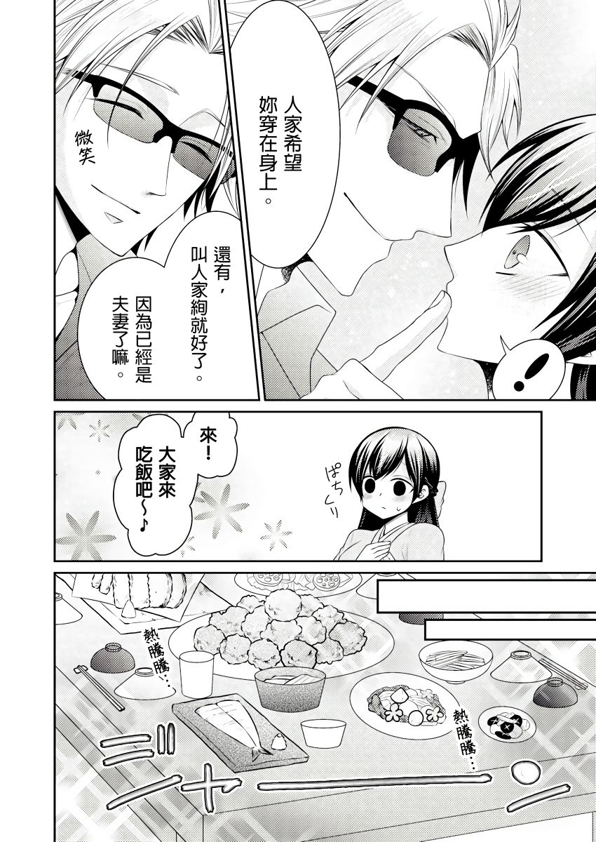 黑道男大姐每晚疼爱我 第1-8話 - Page 17