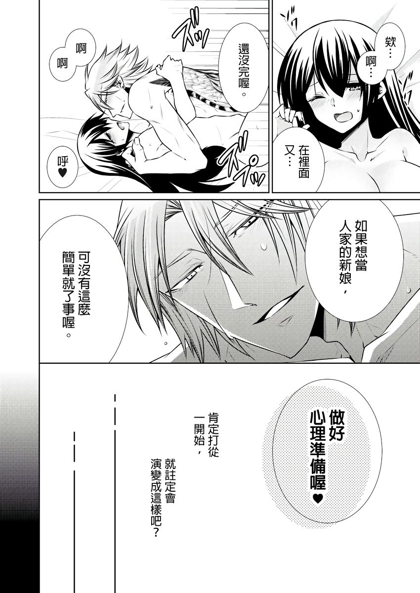 黑道男大姐每晚疼爱我 第1-8話 - Page 179