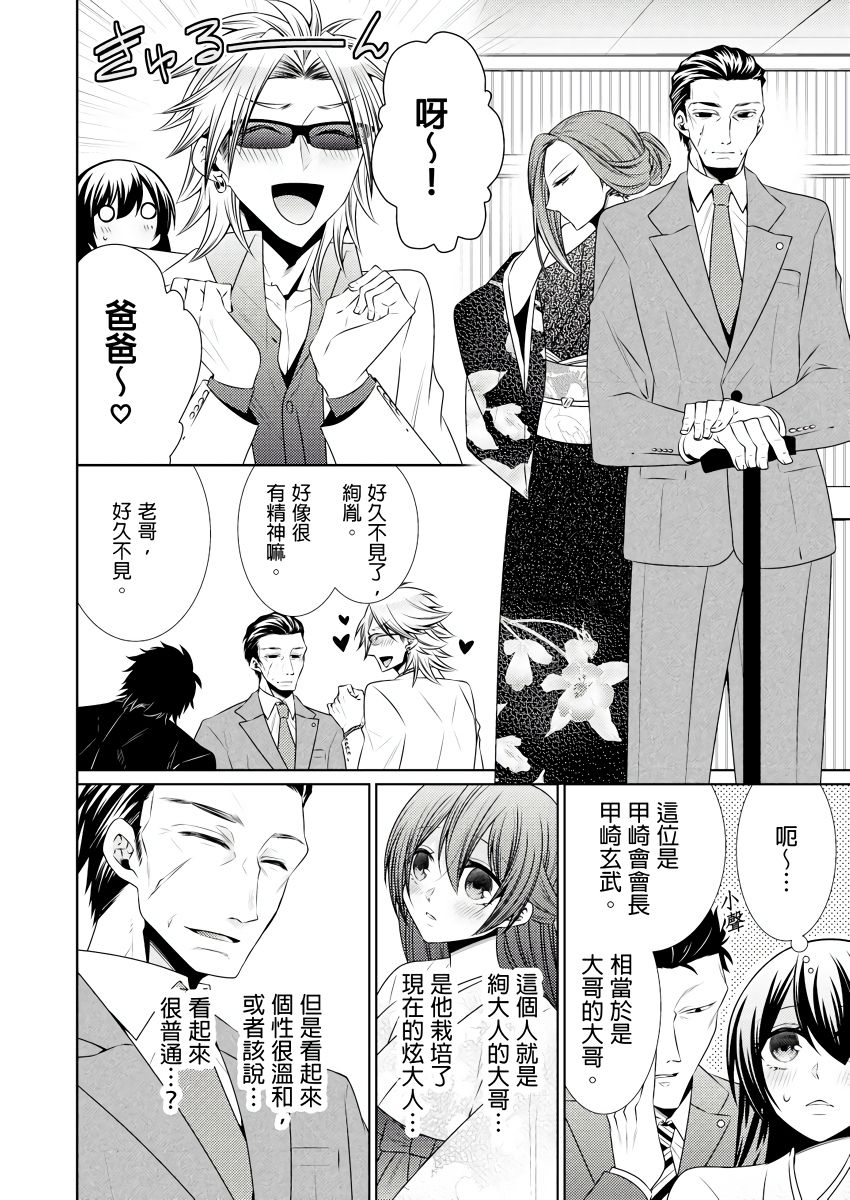 黑道男大姐每晚疼爱我 第1-8話 - Page 188