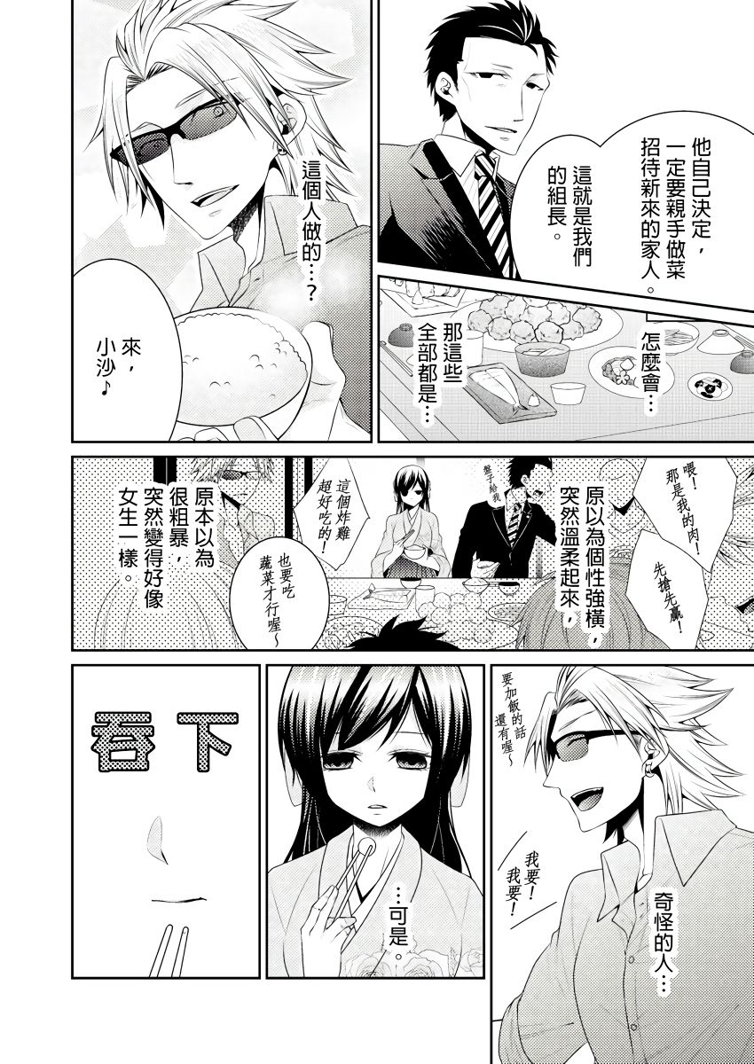 黑道男大姐每晚疼爱我 第1-8話 - Page 19