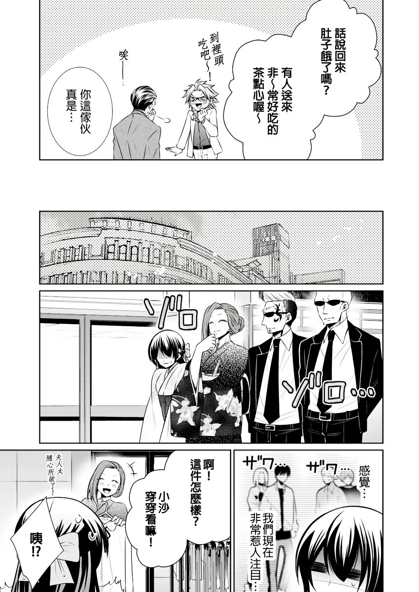黑道男大姐每晚疼爱我 第1-8話 - Page 193