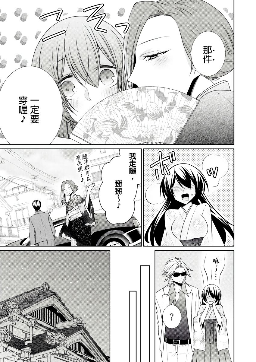 黑道男大姐每晚疼爱我 第1-8話 - Page 199