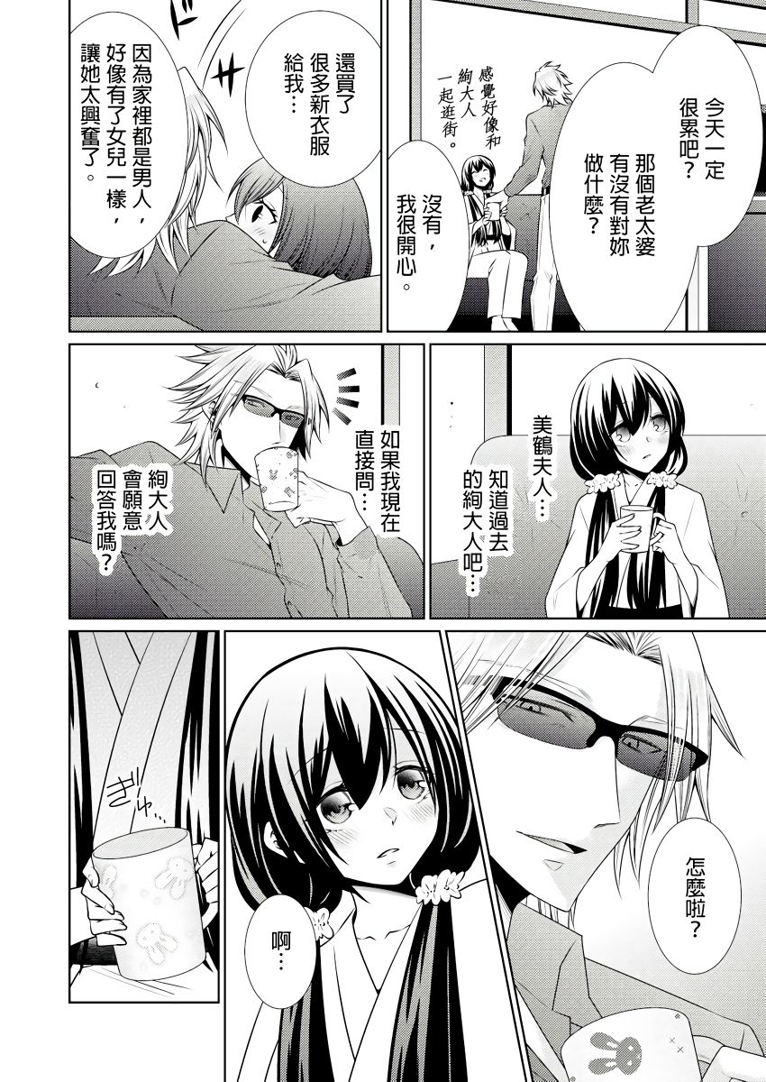 黑道男大姐每晚疼爱我 第1-8話 - Page 200