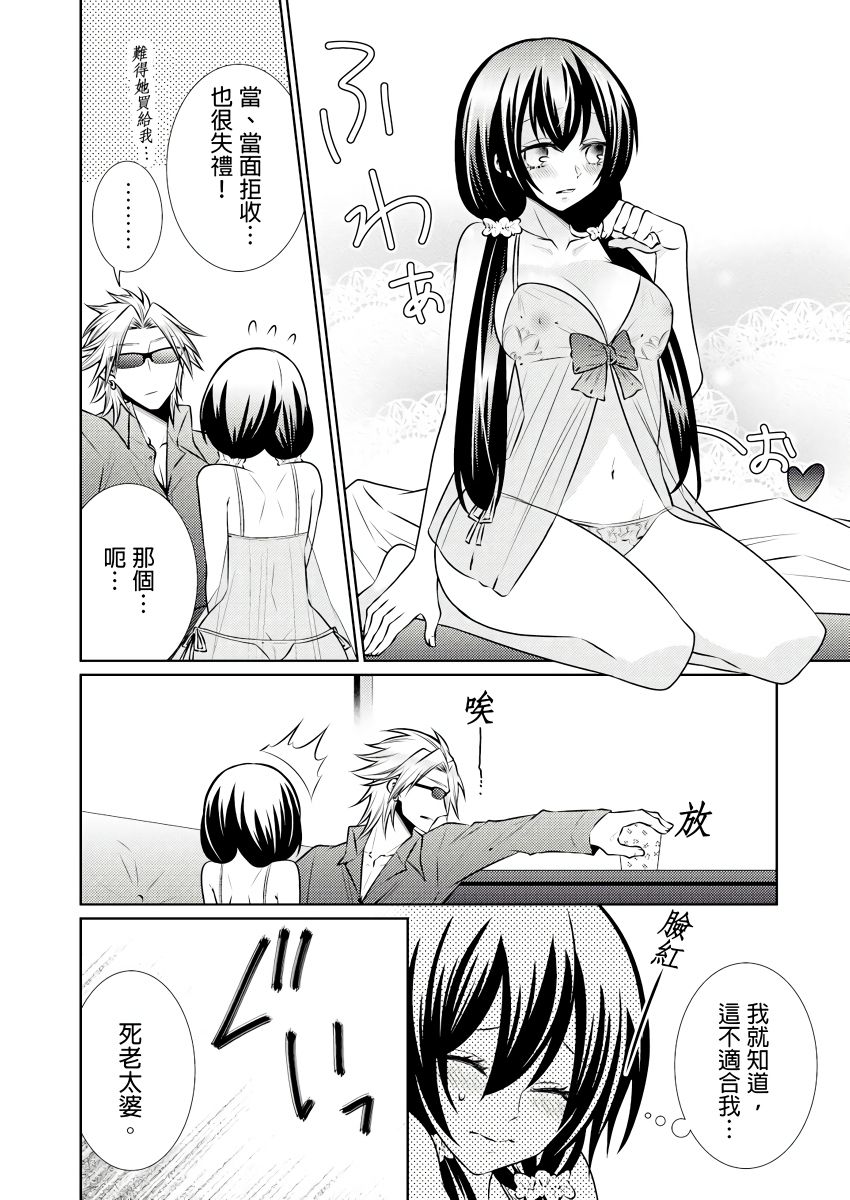 黑道男大姐每晚疼爱我 第1-8話 - Page 202