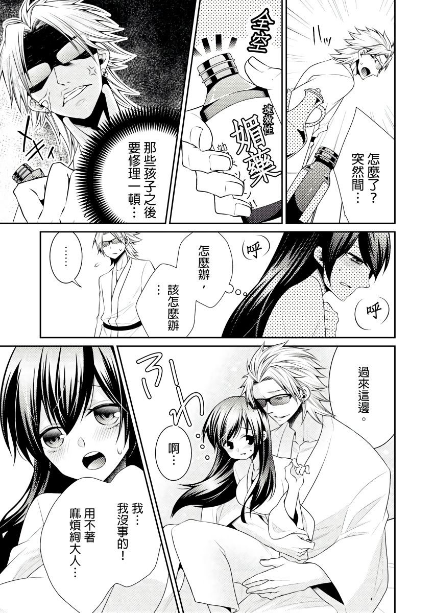 黑道男大姐每晚疼爱我 第1-8話 - Page 24