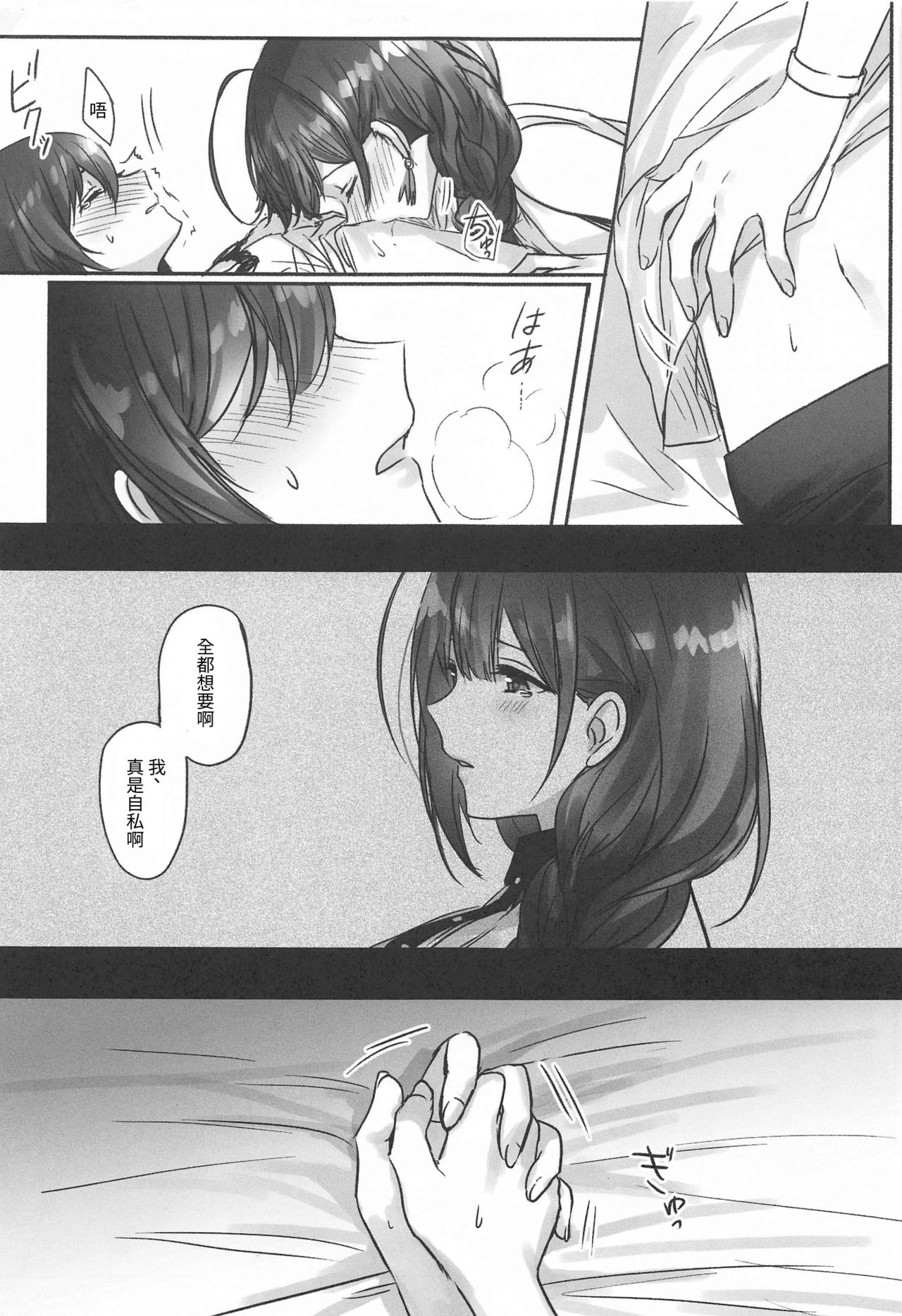 Naisho no Aji - Page 11
