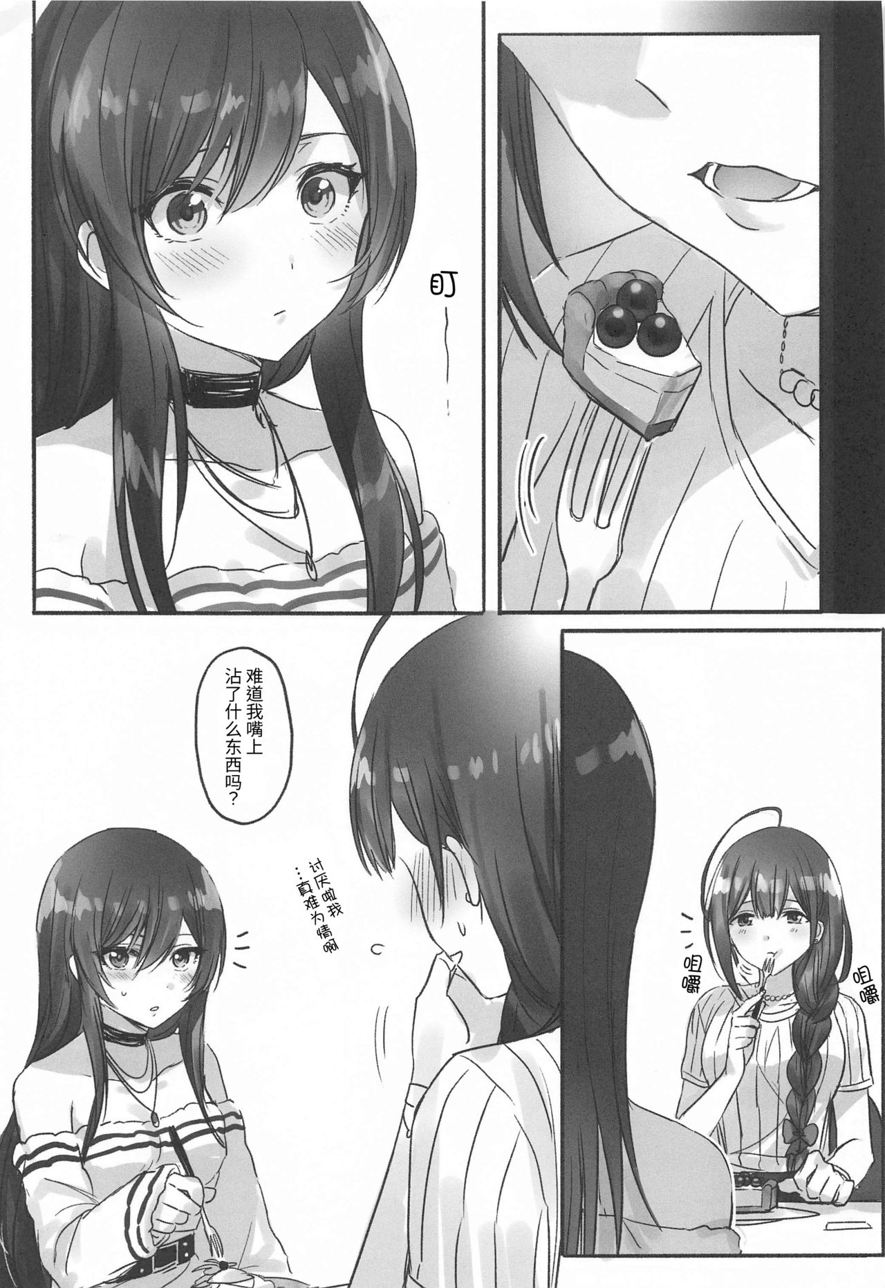 Naisho no Aji - Page 17