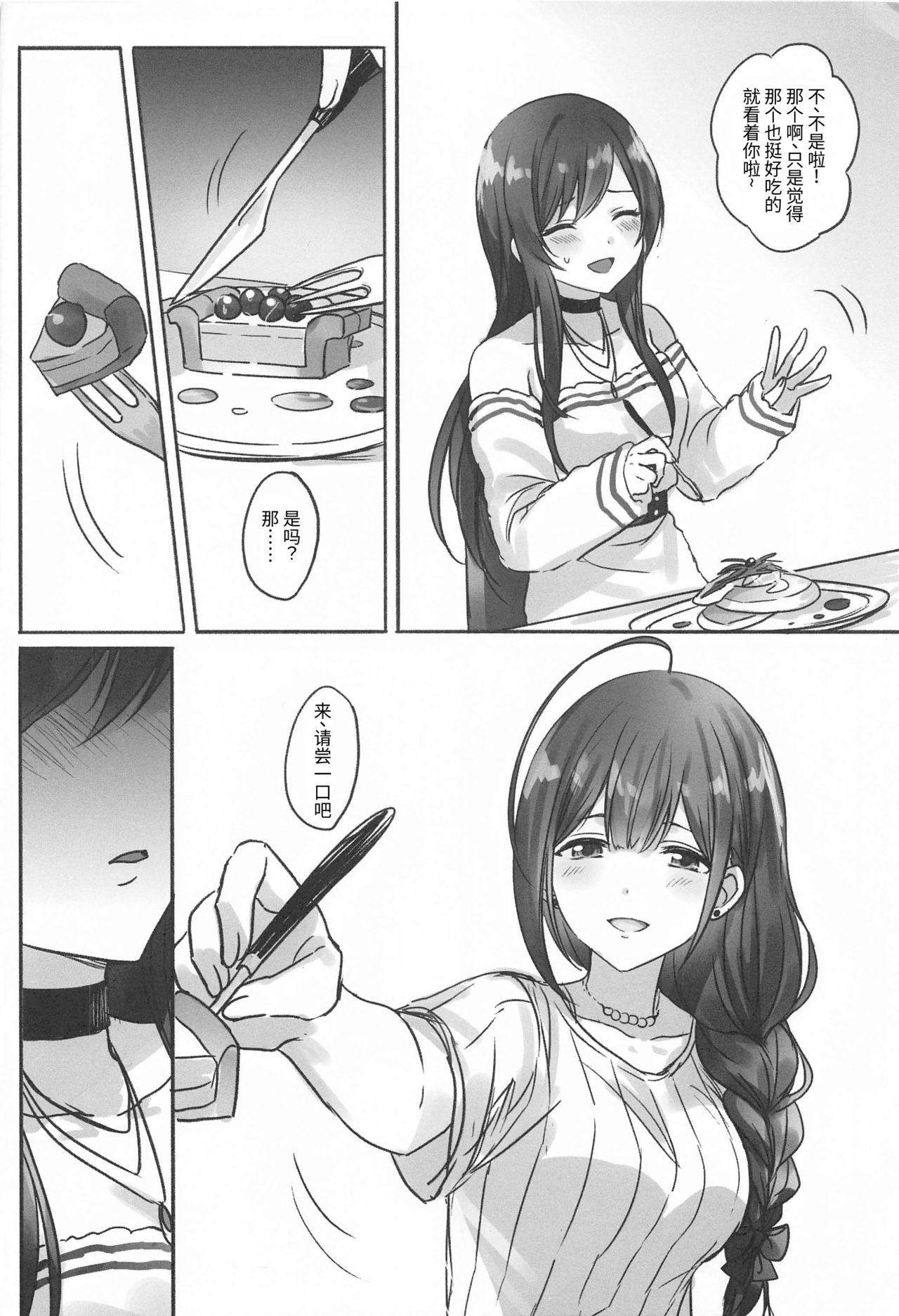 Naisho no Aji - Page 18